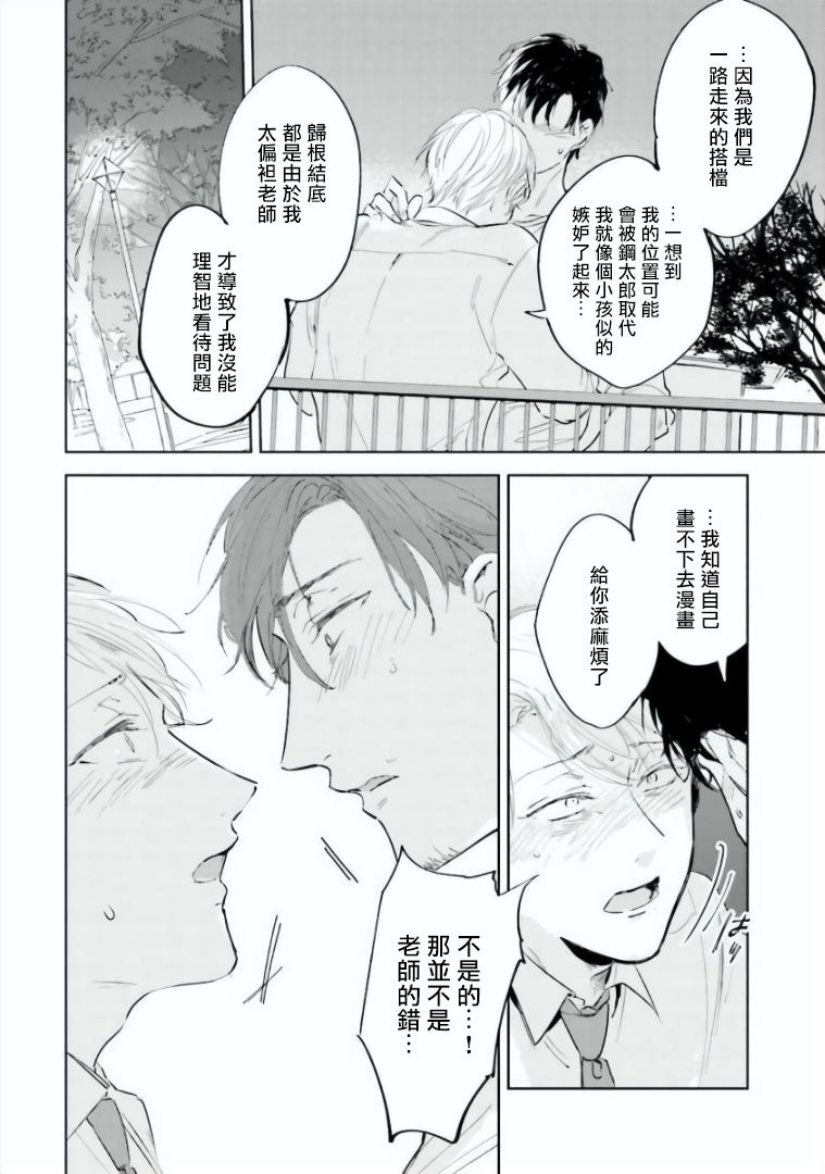 Baka ni Tsukeru Kusuri ga Nai! | 笨蛋没药医 Ch. 4 - Page 27