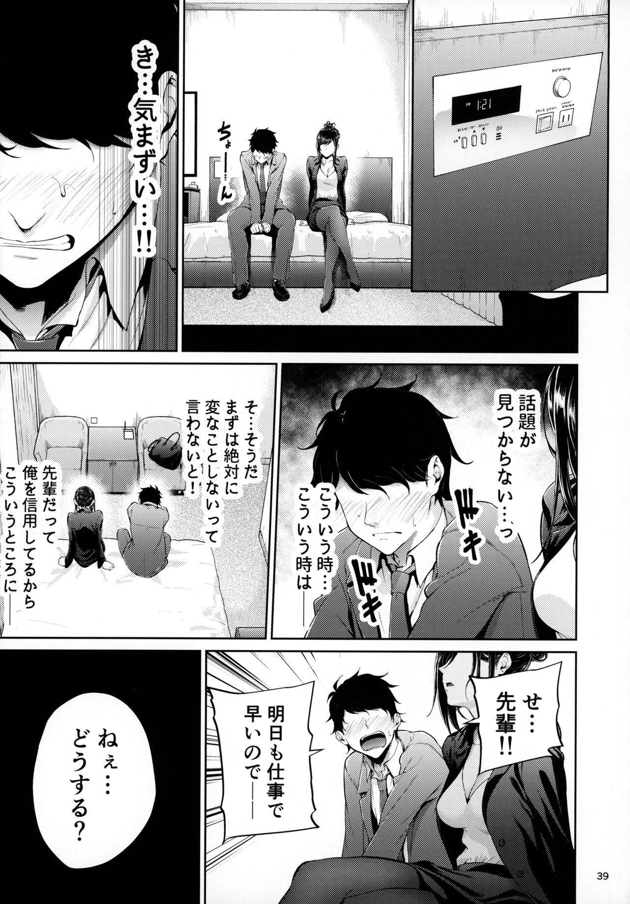 Shokuba no Senpai - Page 38
