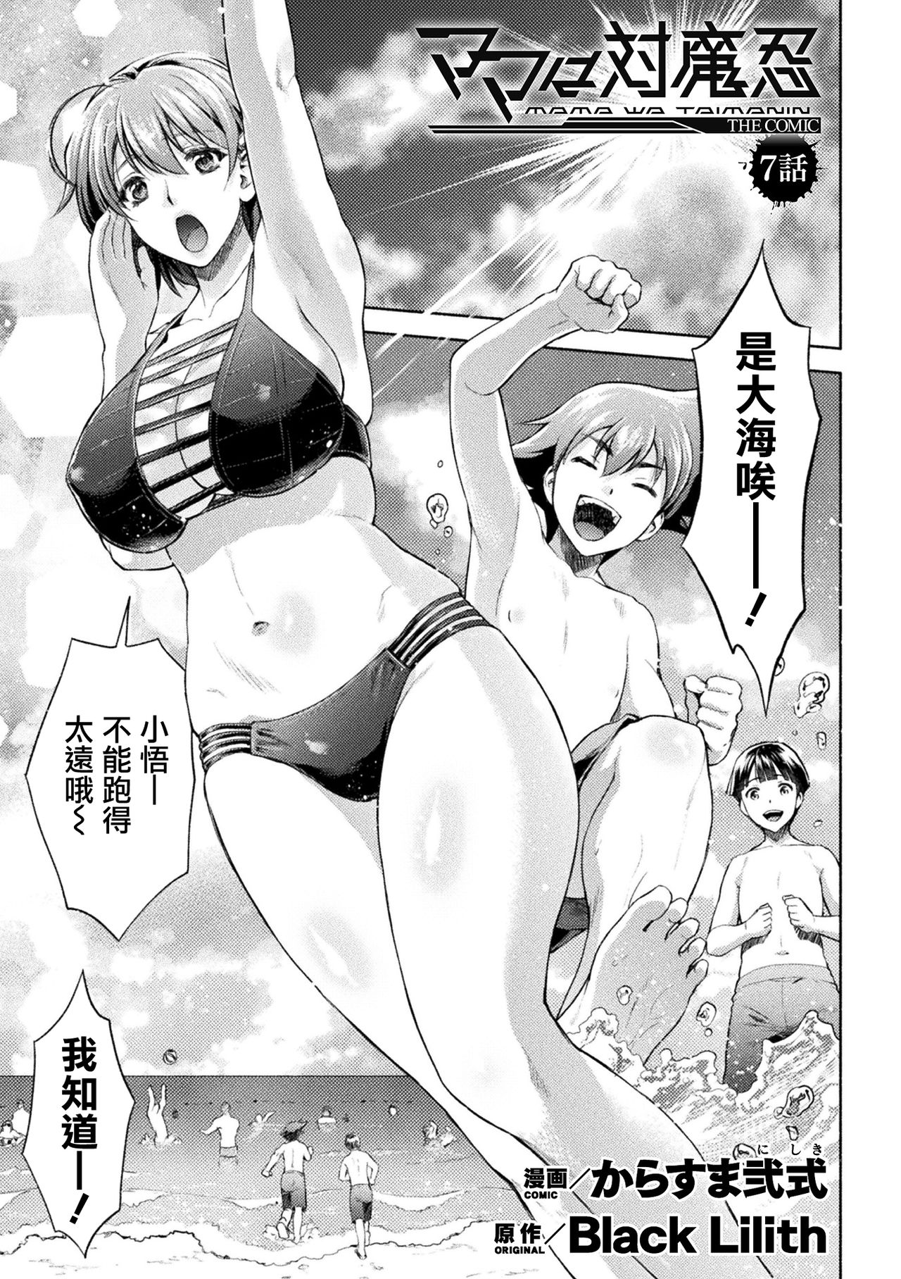 Mama wa Taimanin THE COMIC Ch.6-7 - Page 24