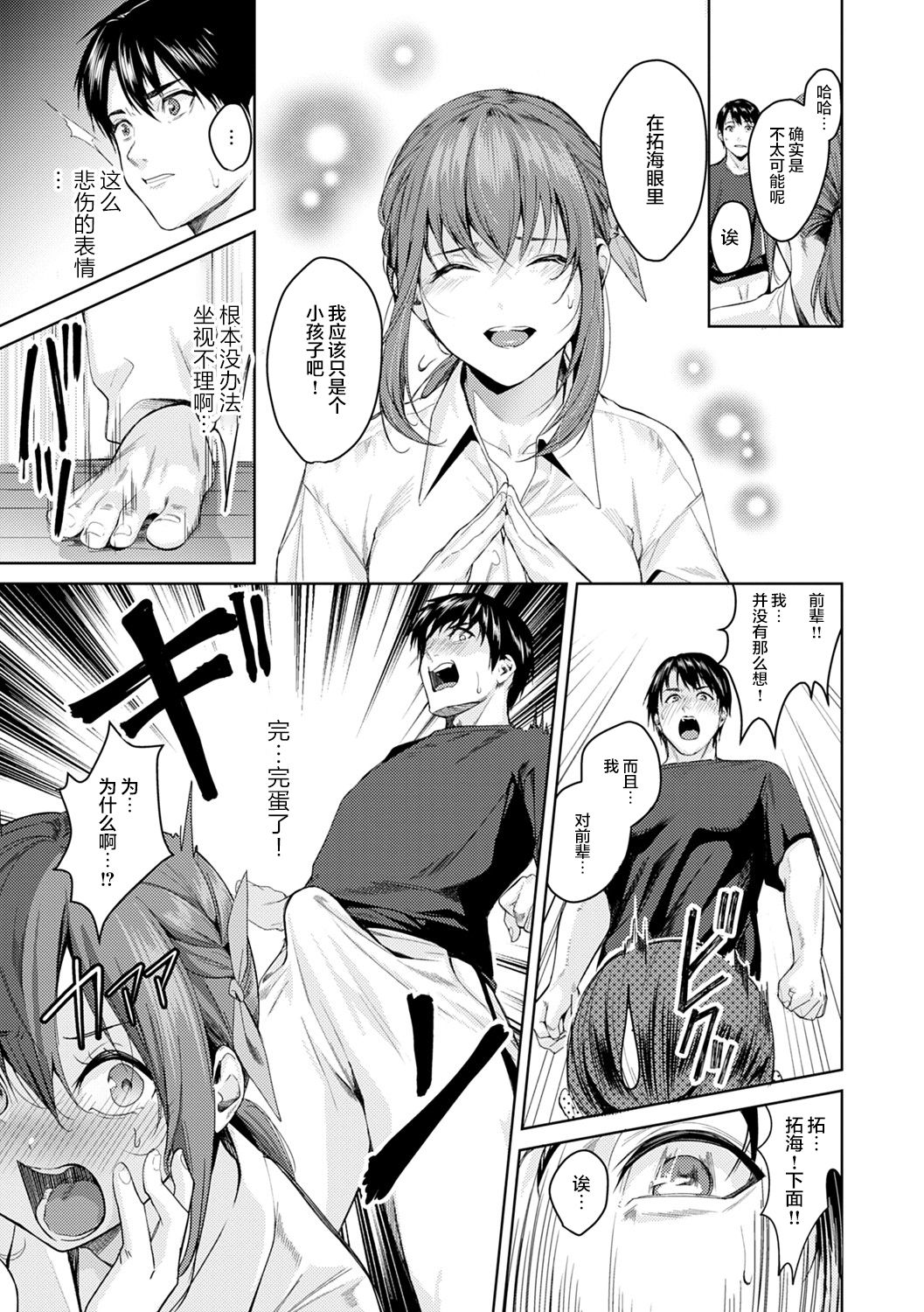 Shoujo Fondue - Page 13