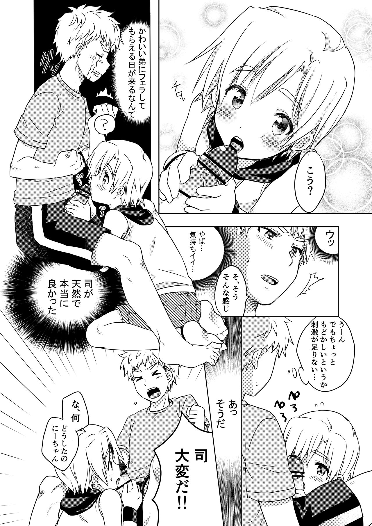Manatsu no LOVE (Ai) SCREAM - Page 10
