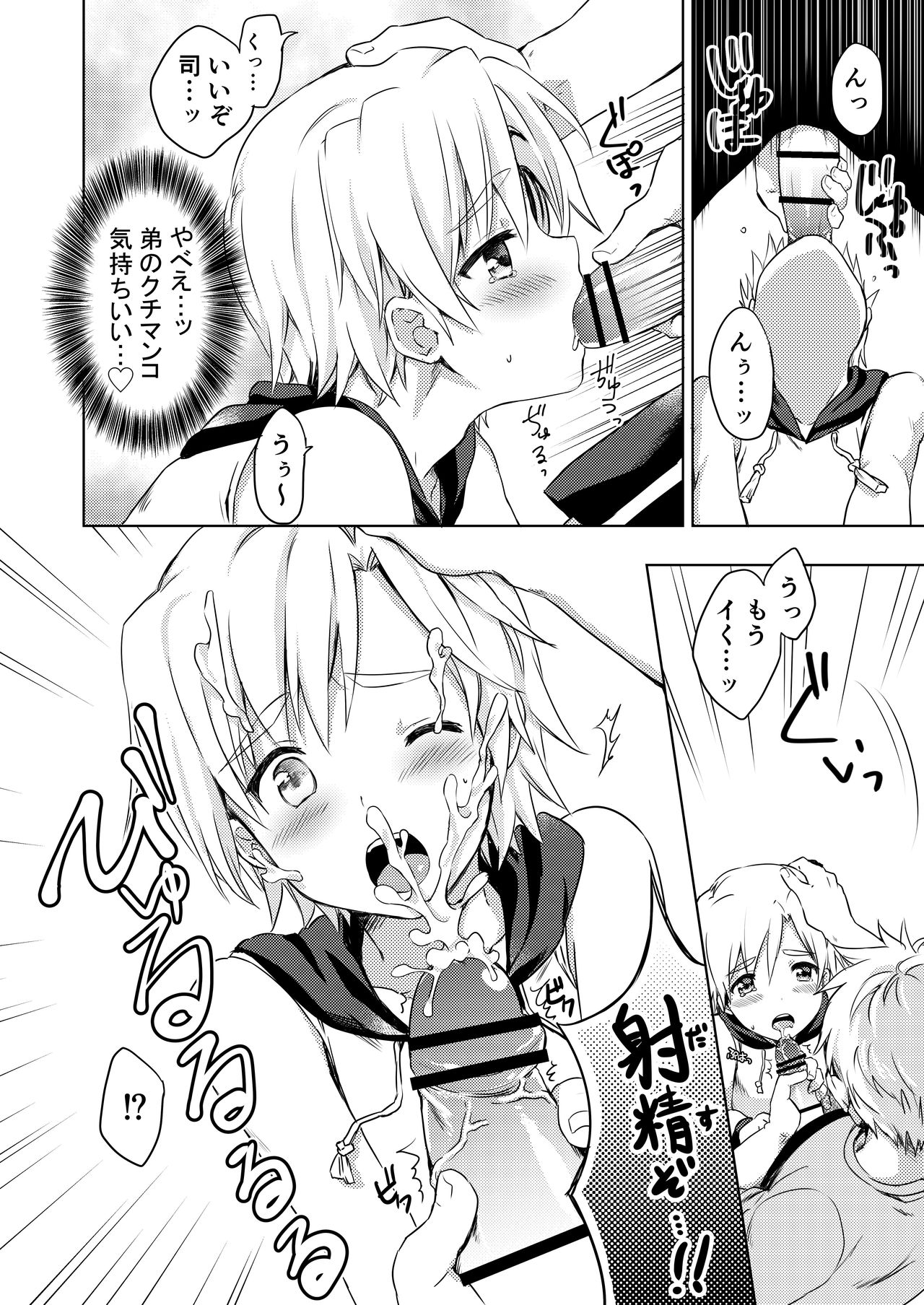 Manatsu no LOVE (Ai) SCREAM - Page 12