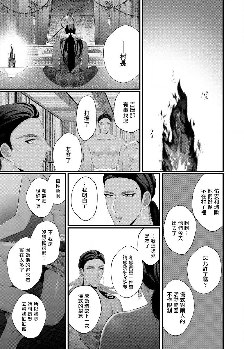 Sanya no Jutai ~Ore no Te de Haramasetai~ | 三夜受孕~想让你为我怀孕 #03 - Page 17