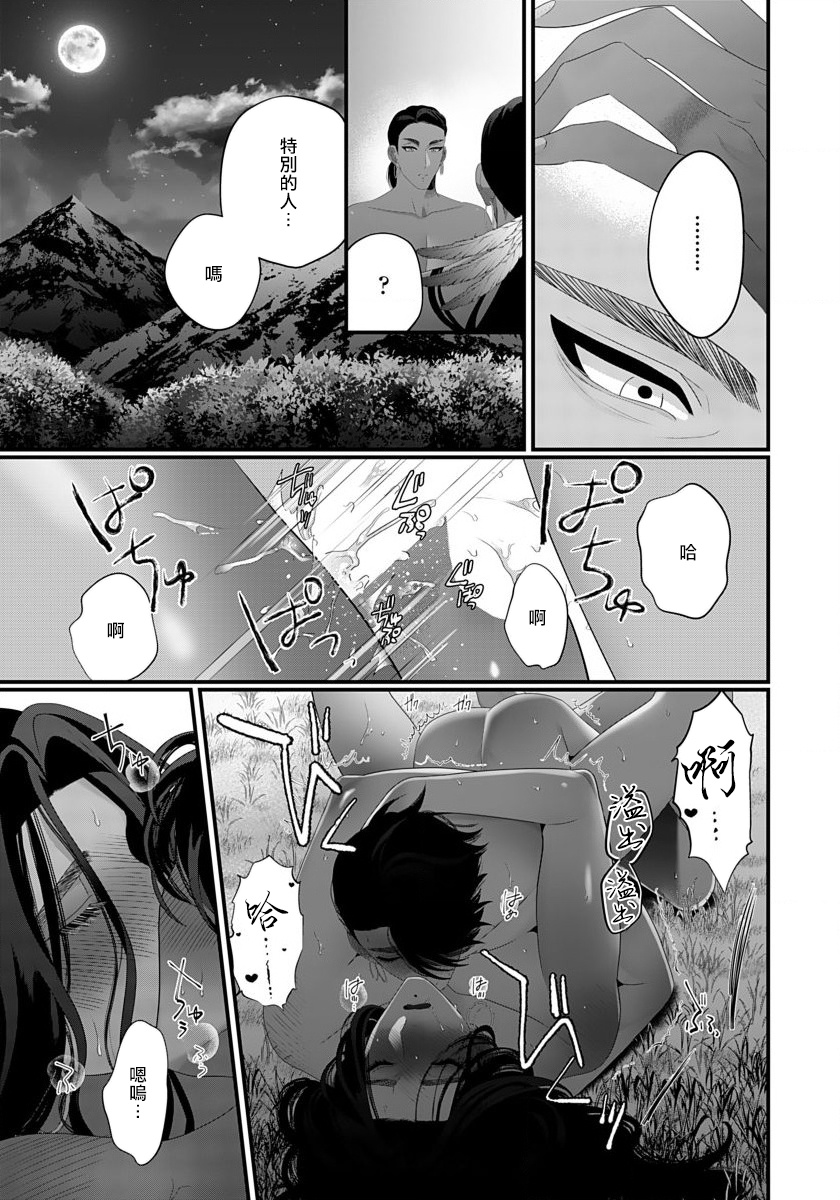Sanya no Jutai ~Ore no Te de Haramasetai~ | 三夜受孕~想让你为我怀孕 #03 - Page 19