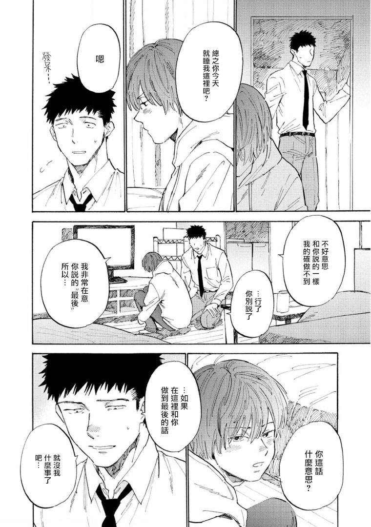Manin Densha to Kimi | 满员电车与你 Ch. 6 - Page 17