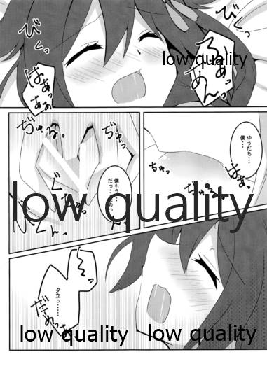 Yuki no Koidoke - Page 24