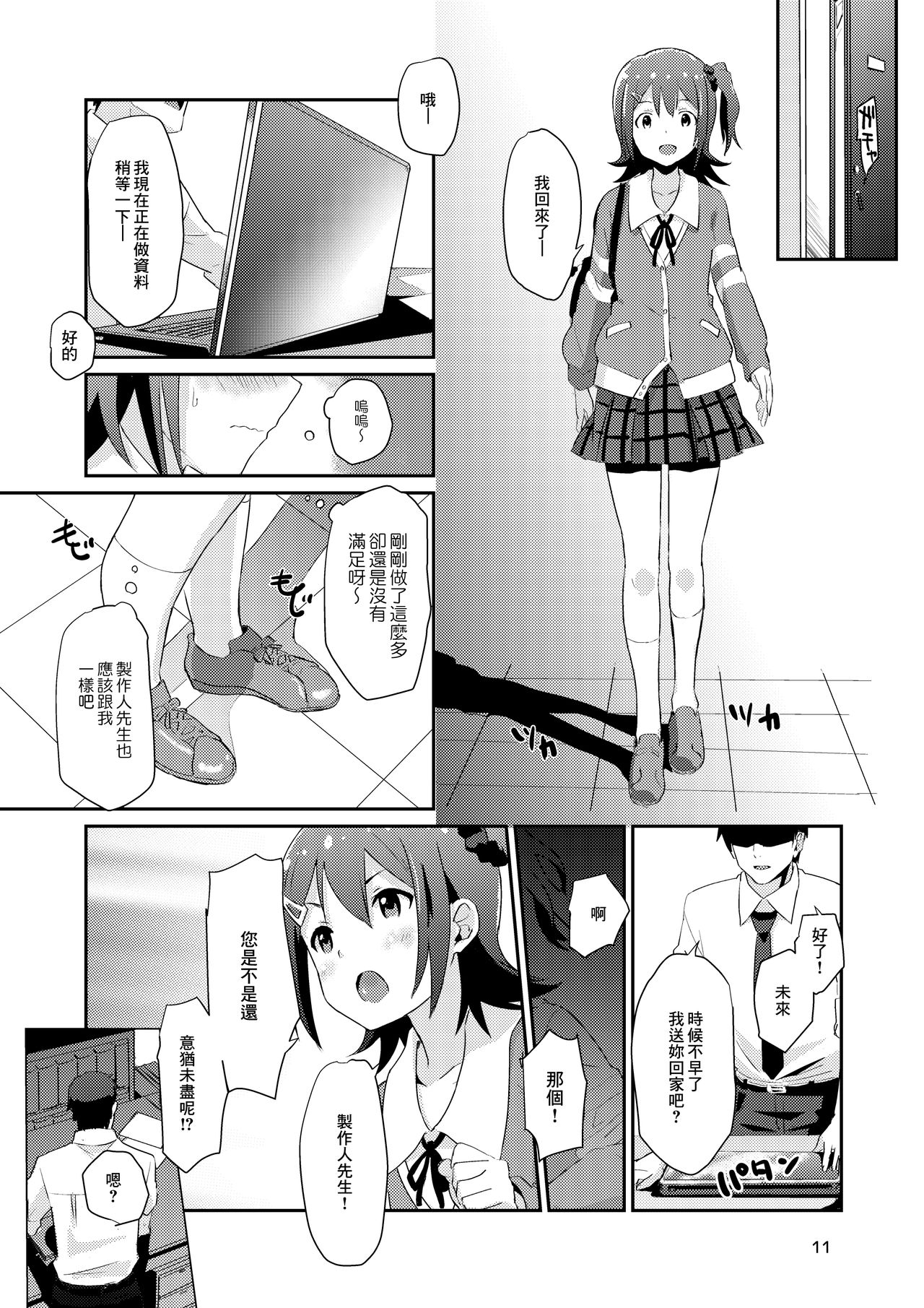 Mirai-chan to Ippai Iippai! - Page 10