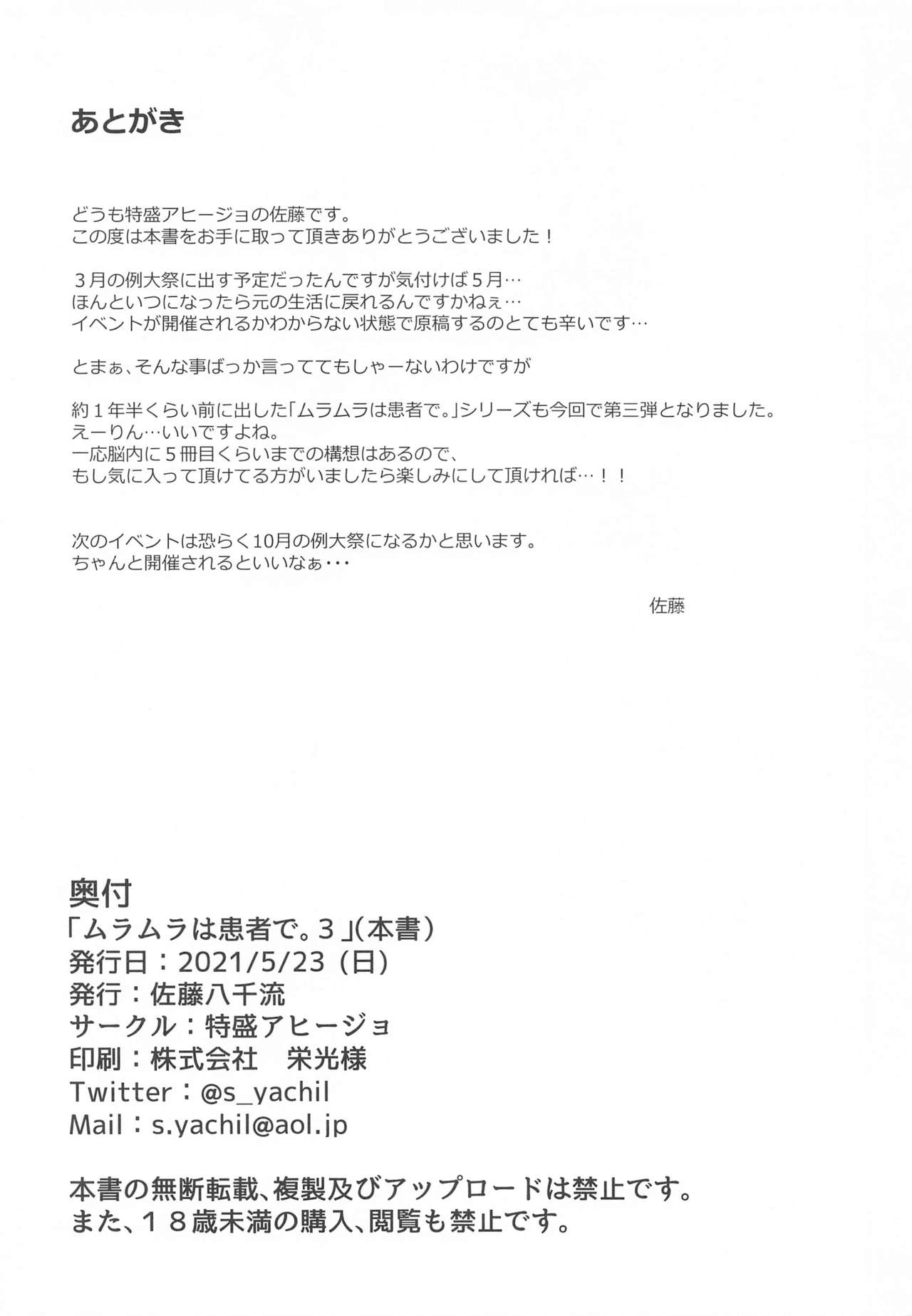 Muramura wa Kanja de. 3 - Page 17