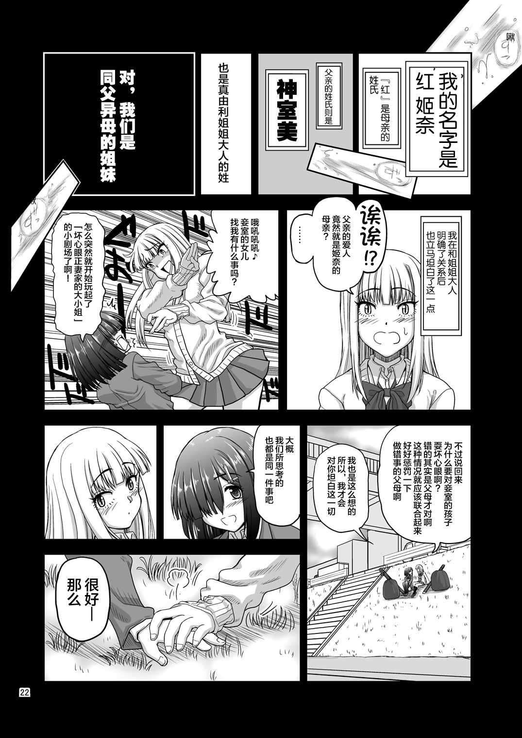 Chinmake Les Couple - Page 24
