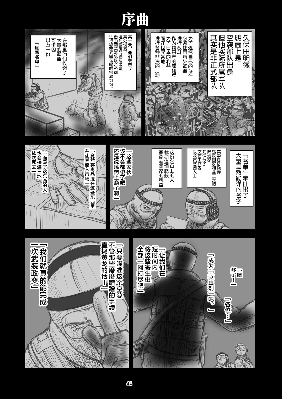 Chinmake Les Couple - Page 46