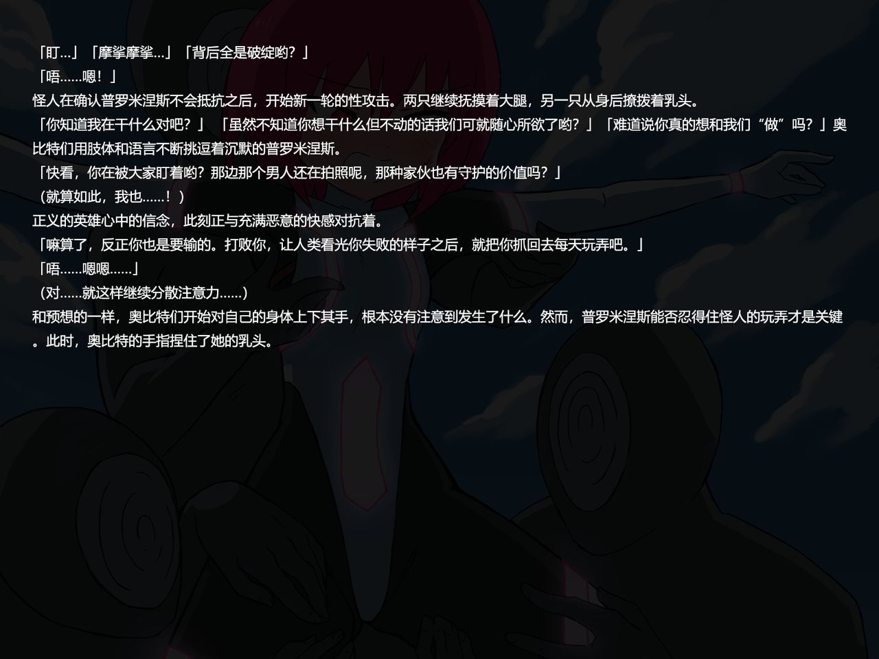 Senkou Senshi Prominence 3 - Page 32