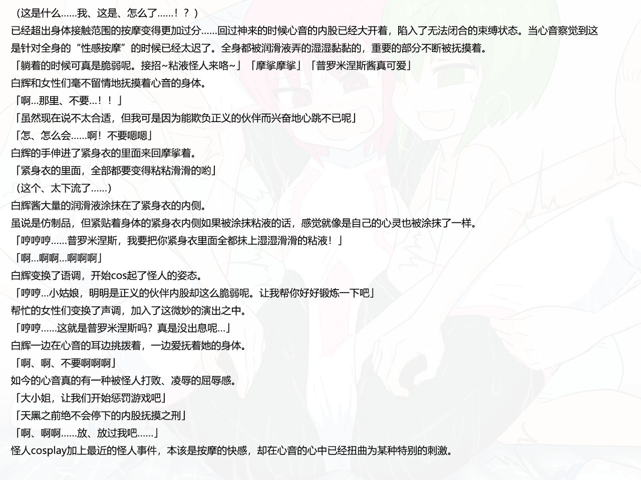 Senkou Senshi Prominence 3 - Page 48