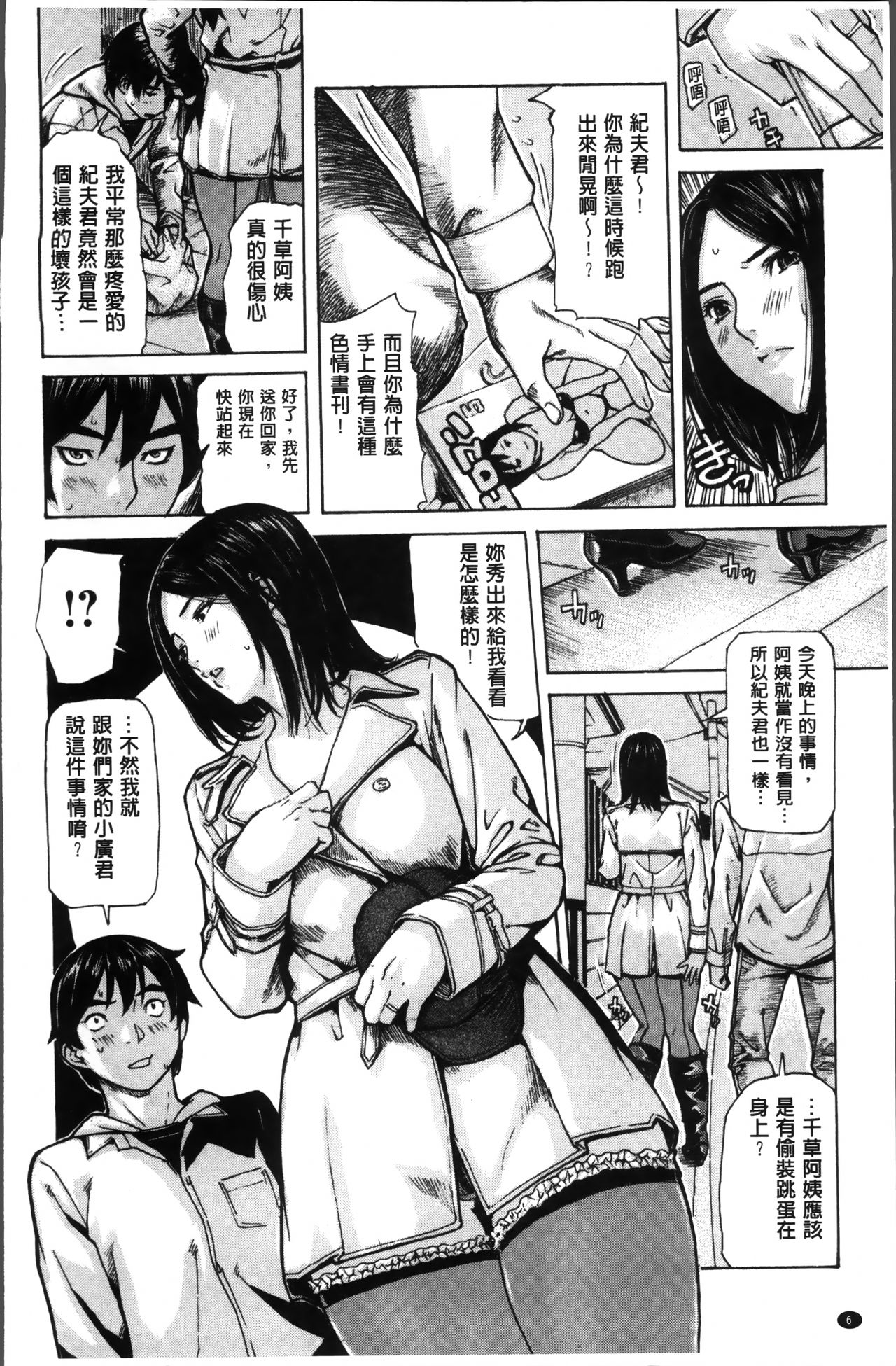Mama no Ana - Page 10