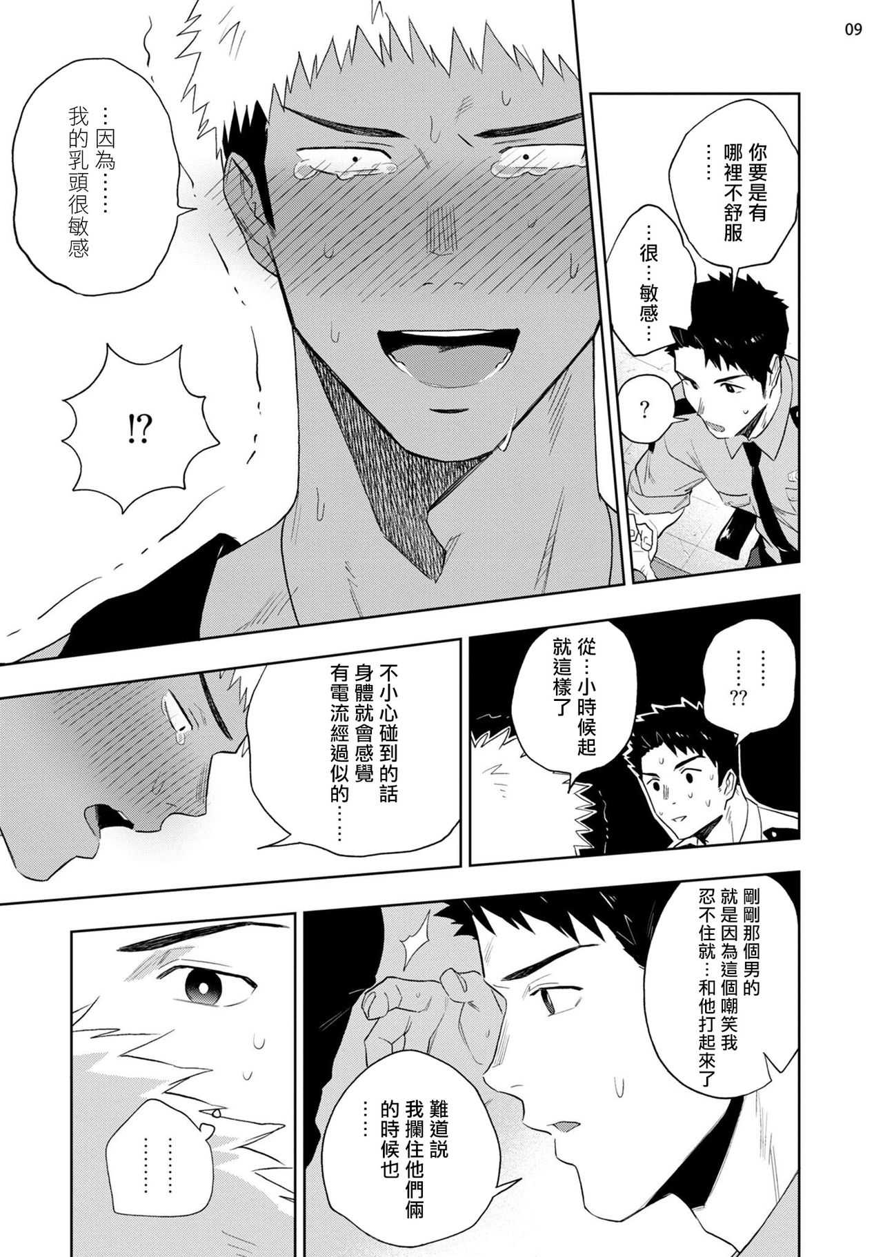 Chikubi ga Yowakute Ikirenai | 我的乳头敏感得受不了 短篇 - Page 11