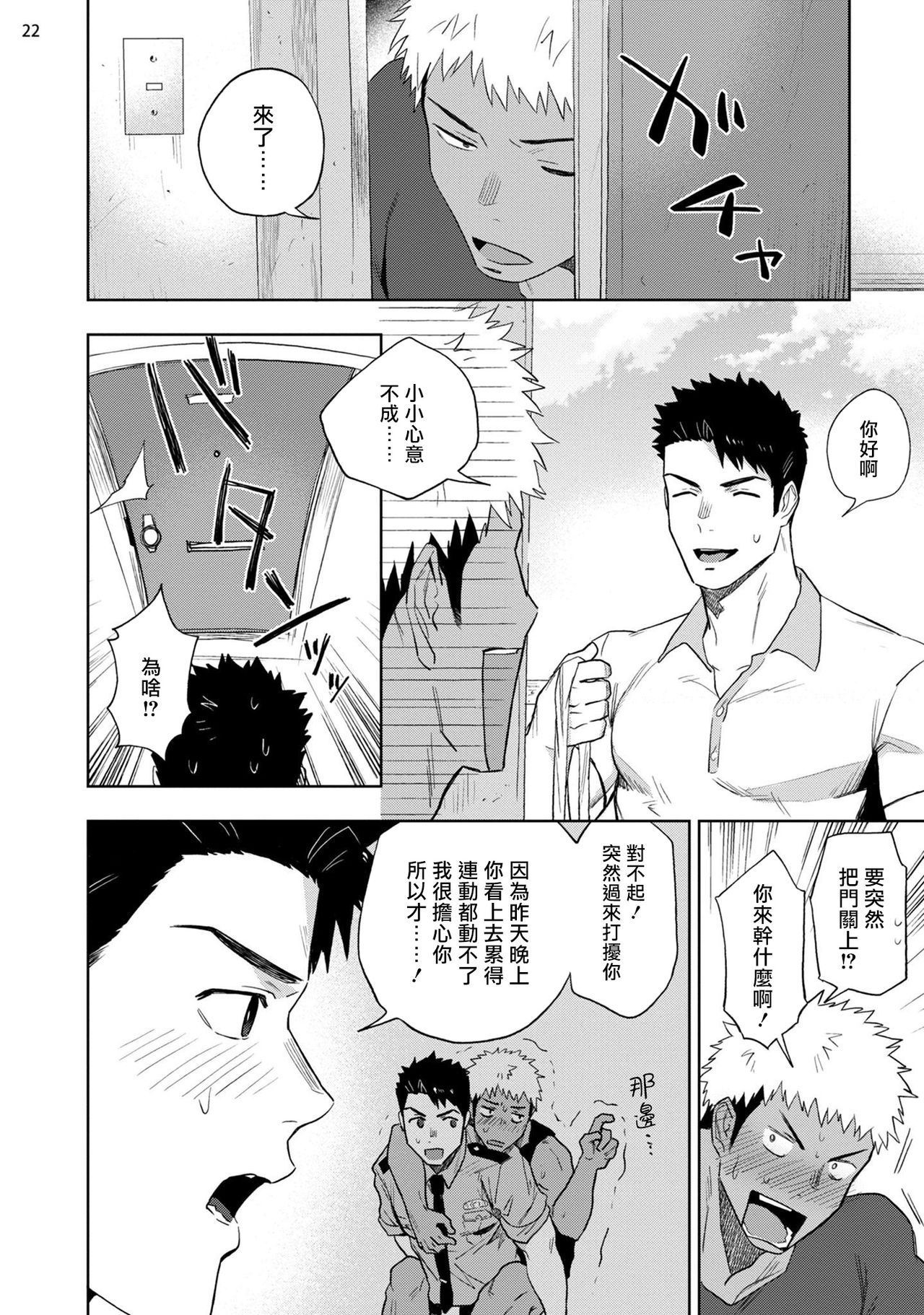 Chikubi ga Yowakute Ikirenai | 我的乳头敏感得受不了 短篇 - Page 24
