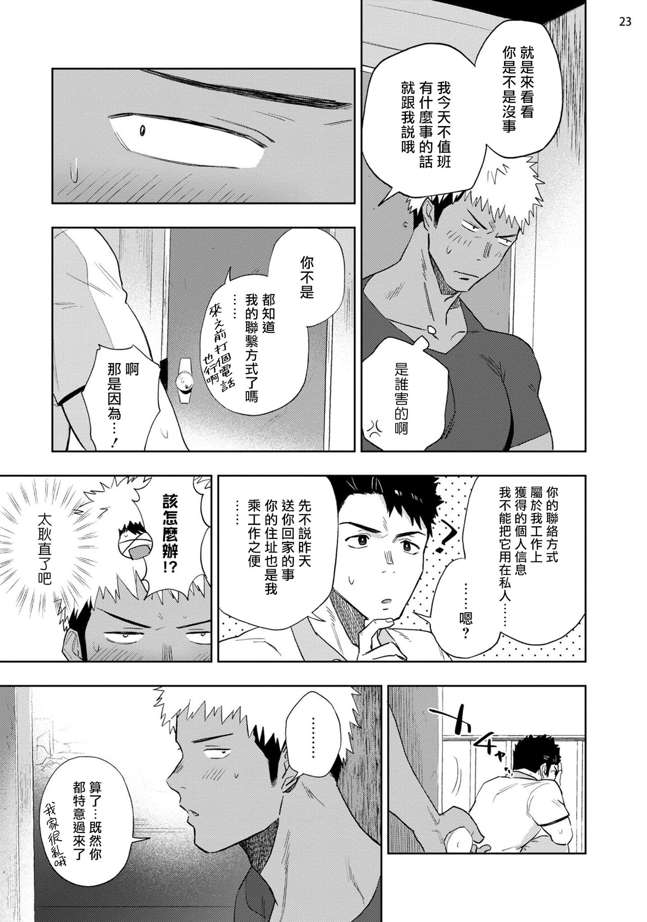 Chikubi ga Yowakute Ikirenai | 我的乳头敏感得受不了 短篇 - Page 25