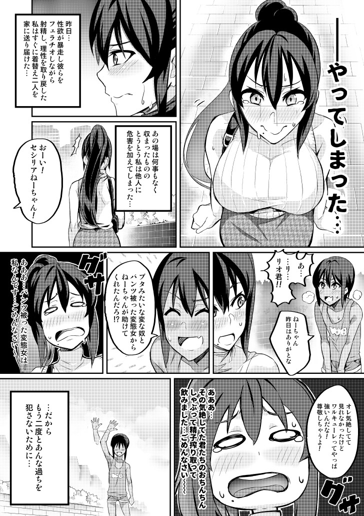 Touma Senki Cecilia Ch. 2-4 - Page 31