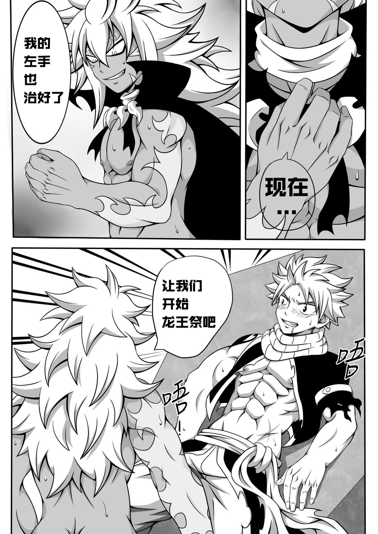 Black Fire - Fairy Tail dj | 黑色火焰-妖精的尾巴同人志 - Page 11