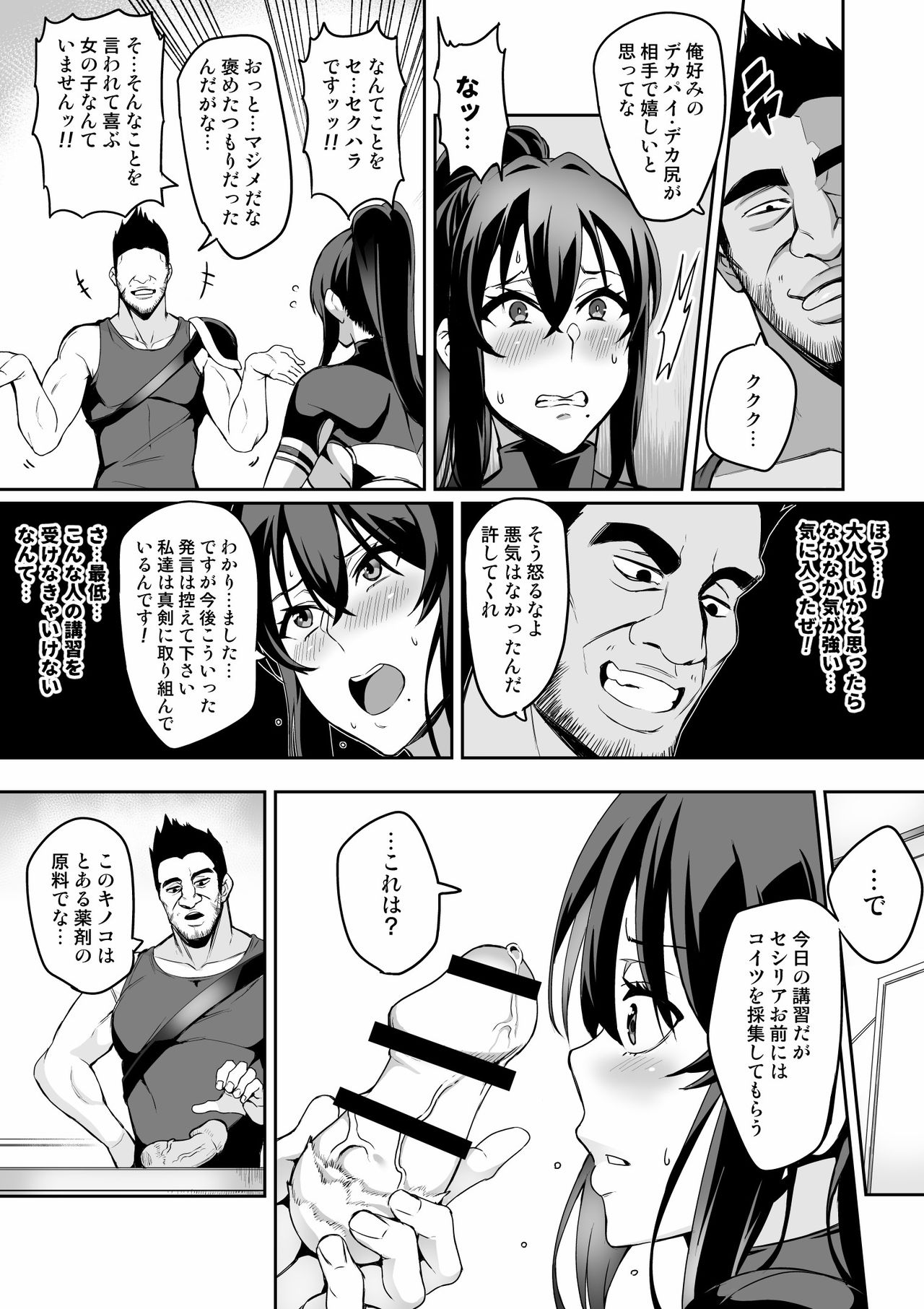 Touma Senki Cecilia Ch. 10-14 - Page 18