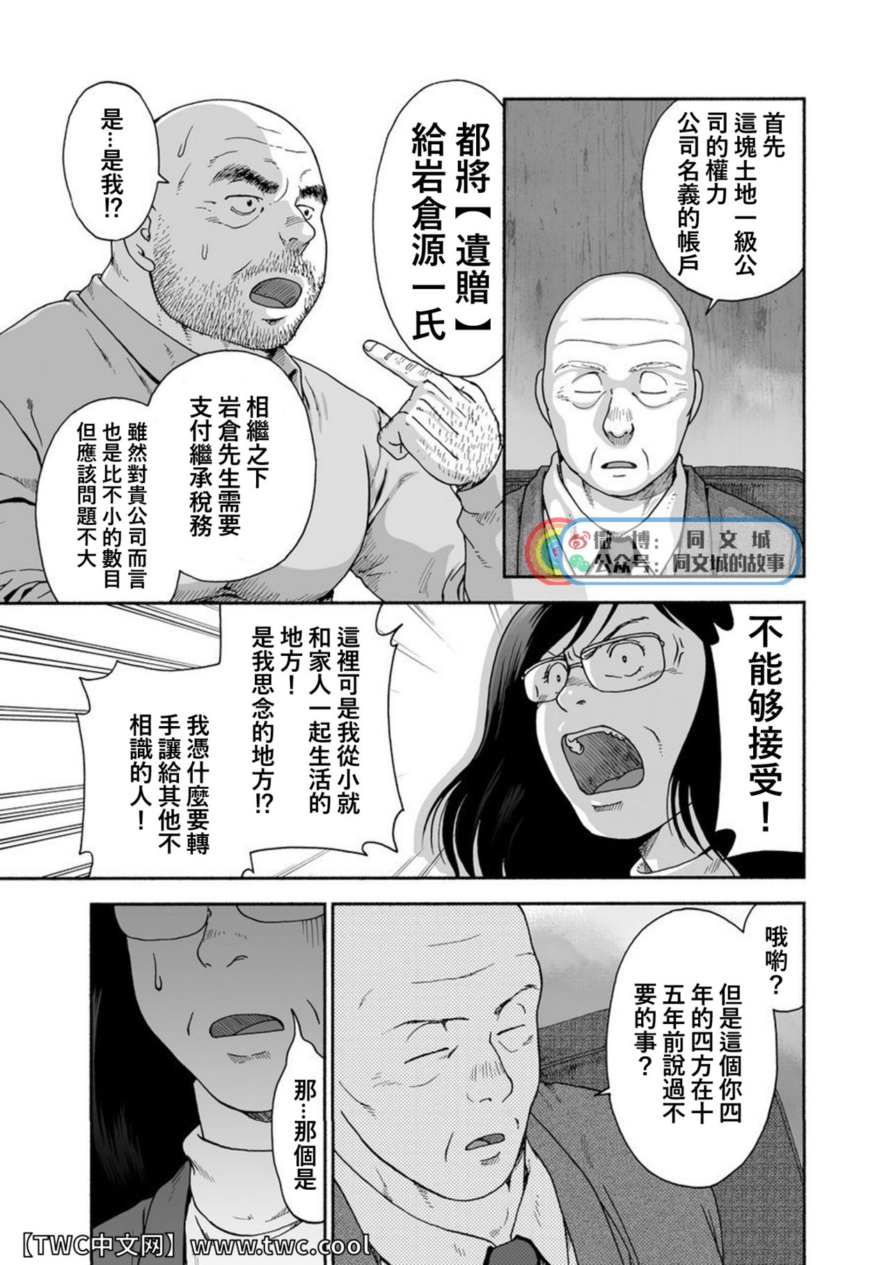 Karasu no Negura - Page 250