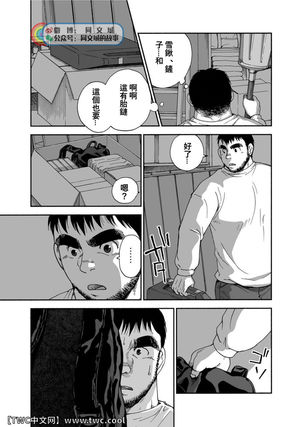 Karasu no Negura - Page 277