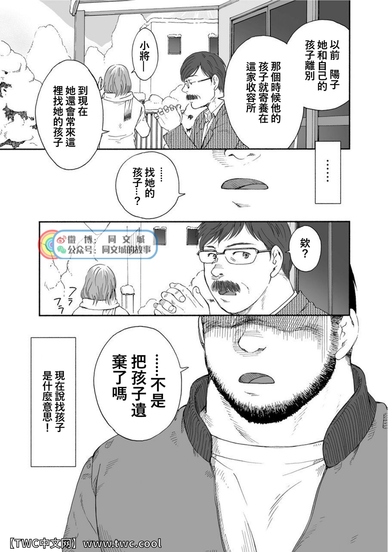 Karasu no Negura - Page 313