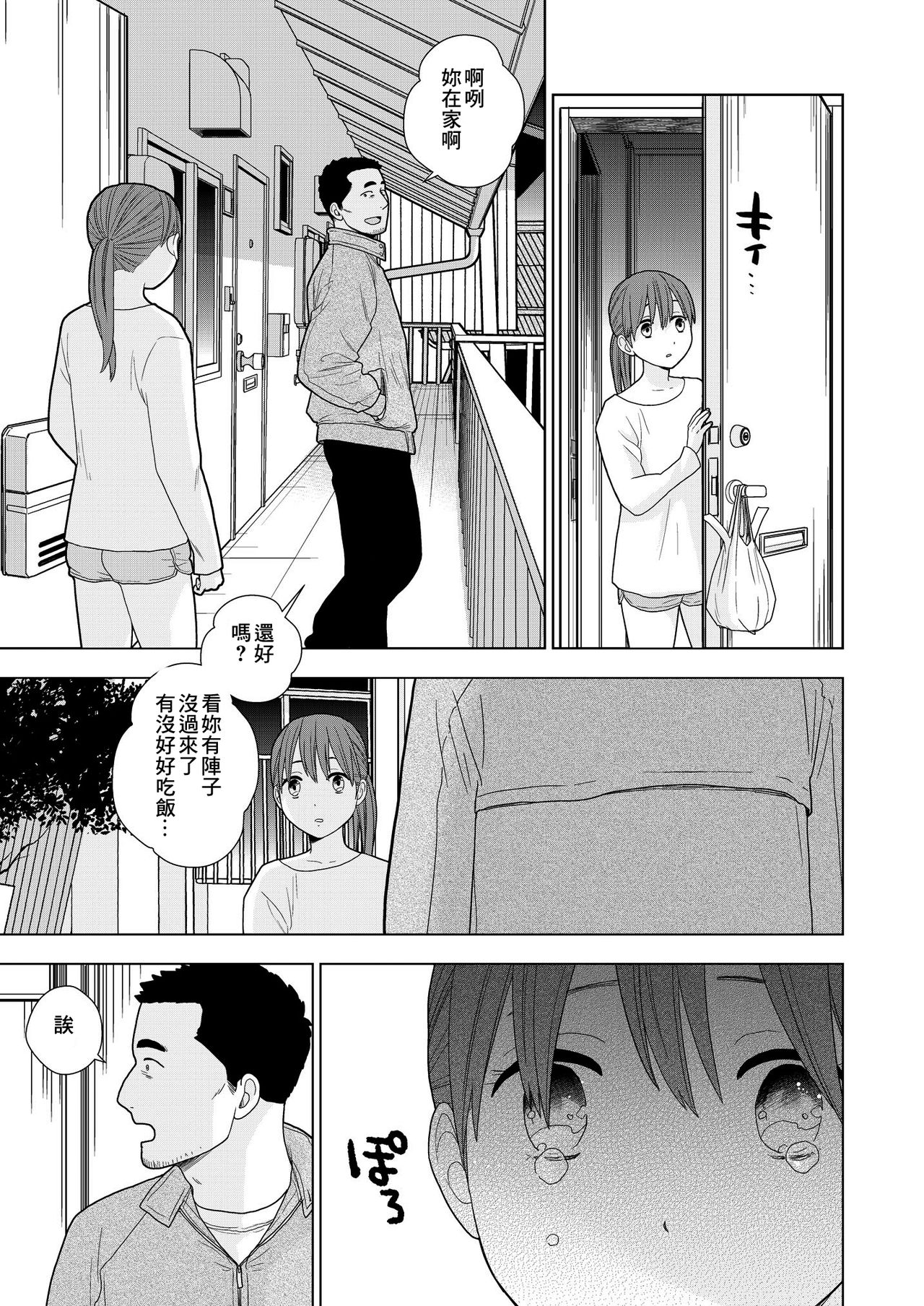 Sesshoku Furyou - Page 14