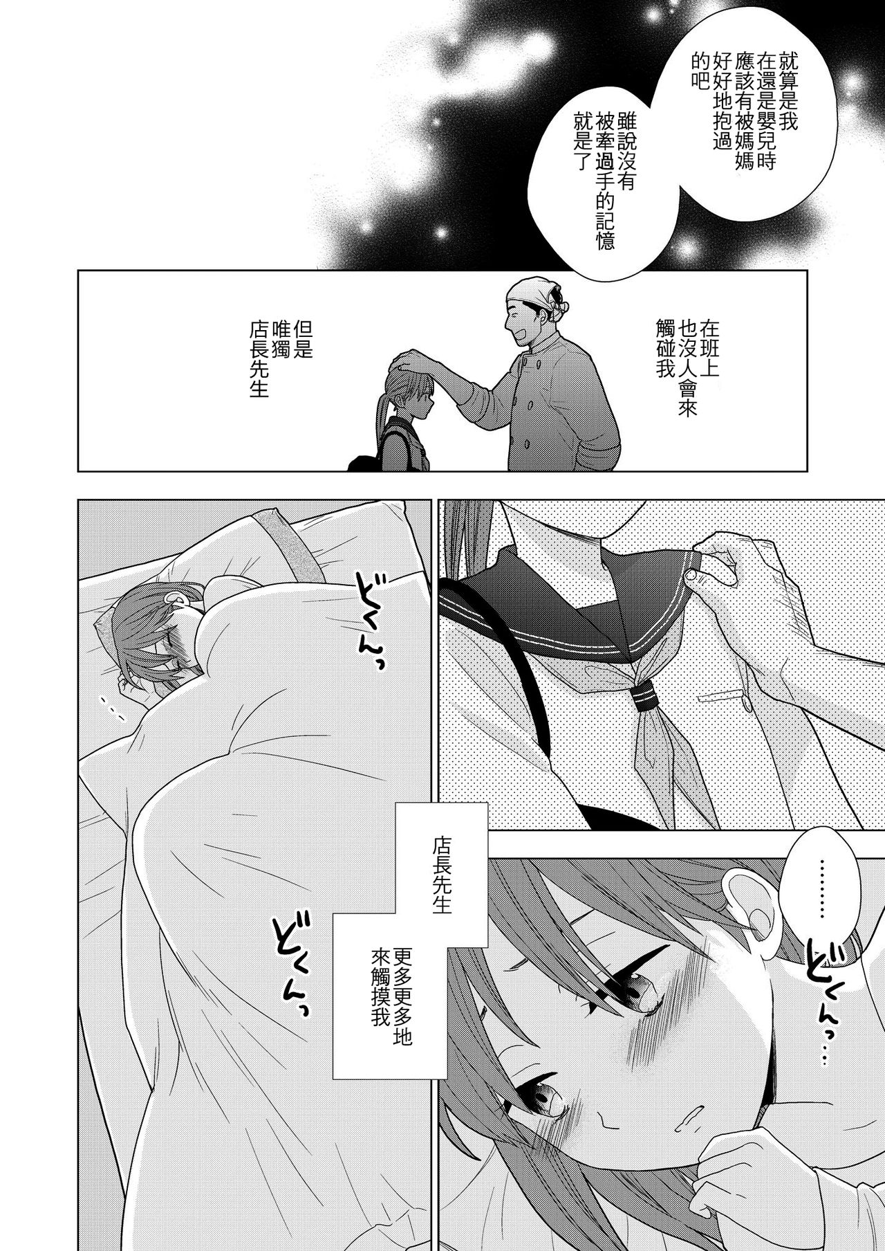Sesshoku Furyou - Page 9