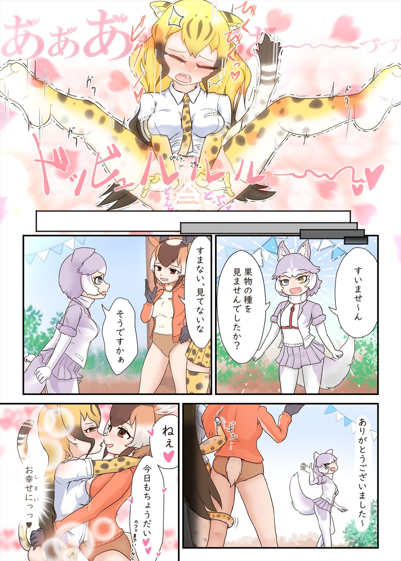 Friends Mae Shippo Goudoushi - Page 14