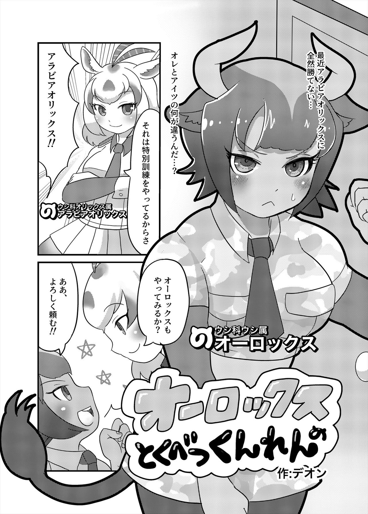 Friends Mae Shippo Goudoushi - Page 41