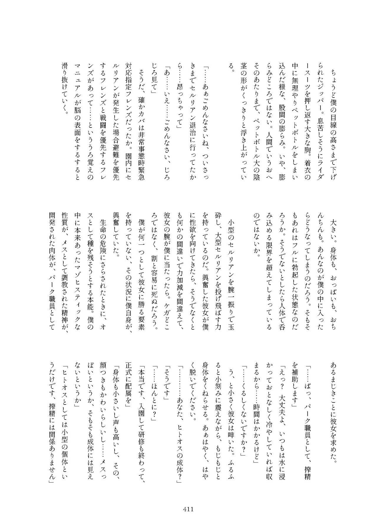 Friends Mae Shippo Goudoushi - Page 411