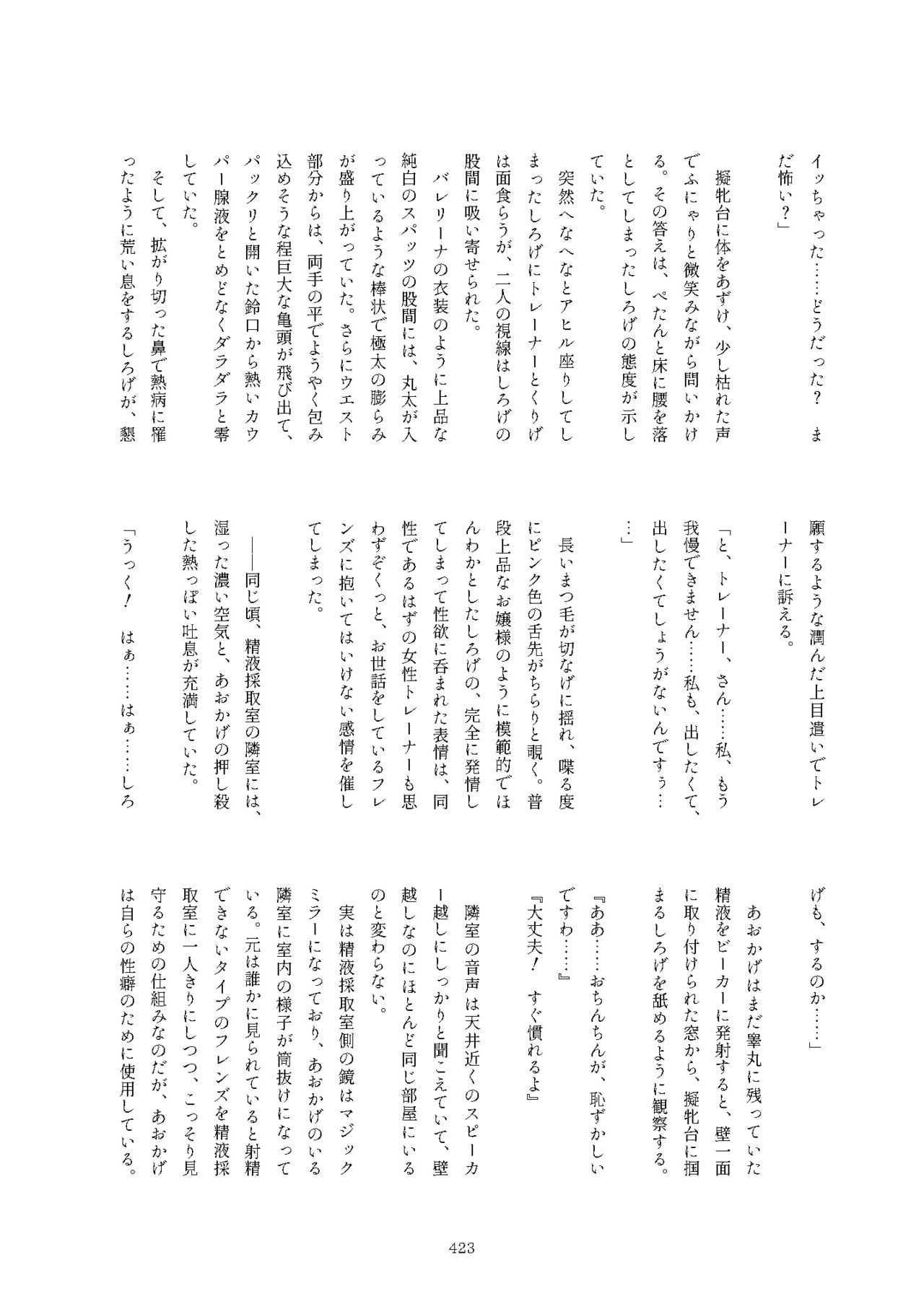 Friends Mae Shippo Goudoushi - Page 423