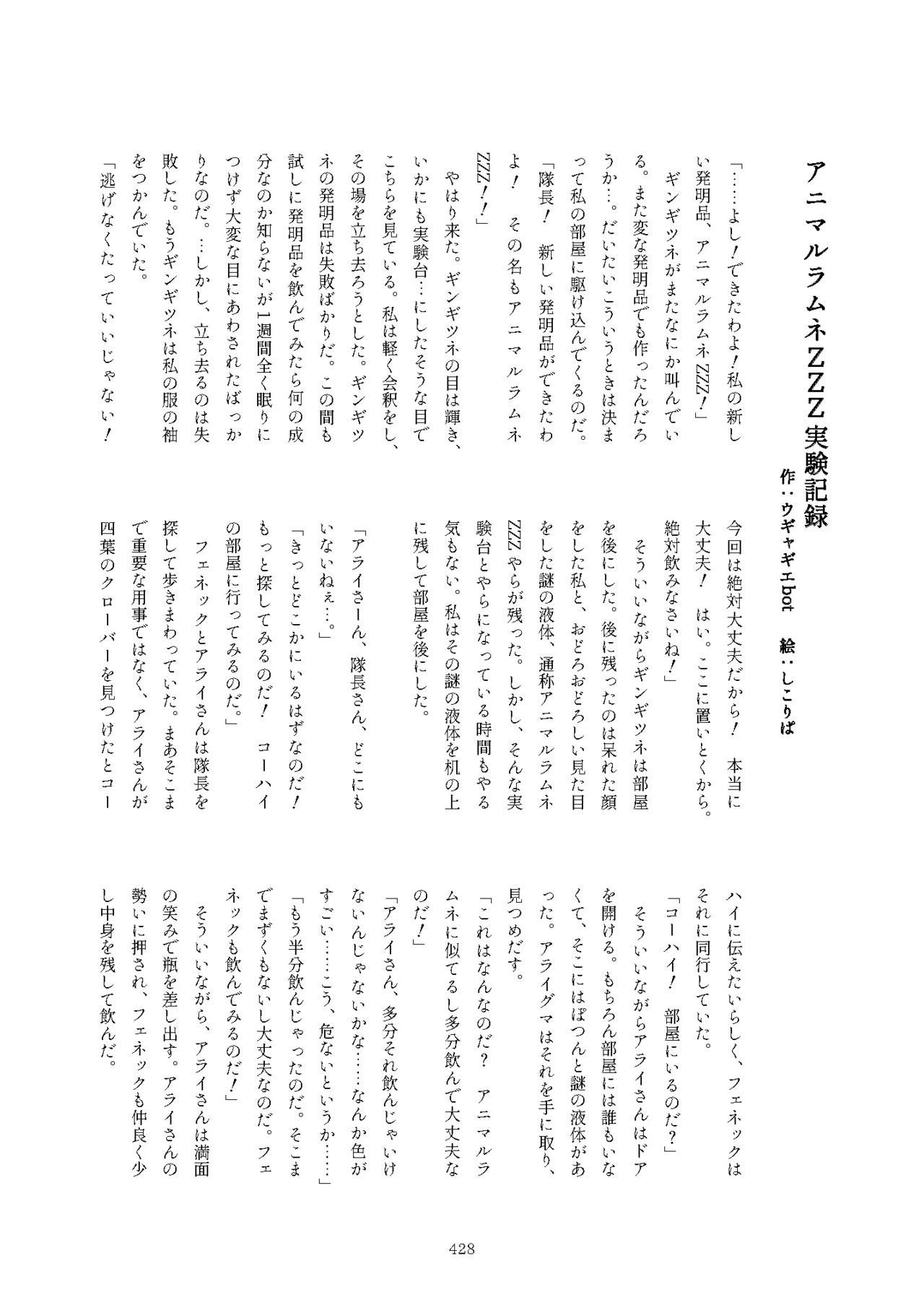 Friends Mae Shippo Goudoushi - Page 428