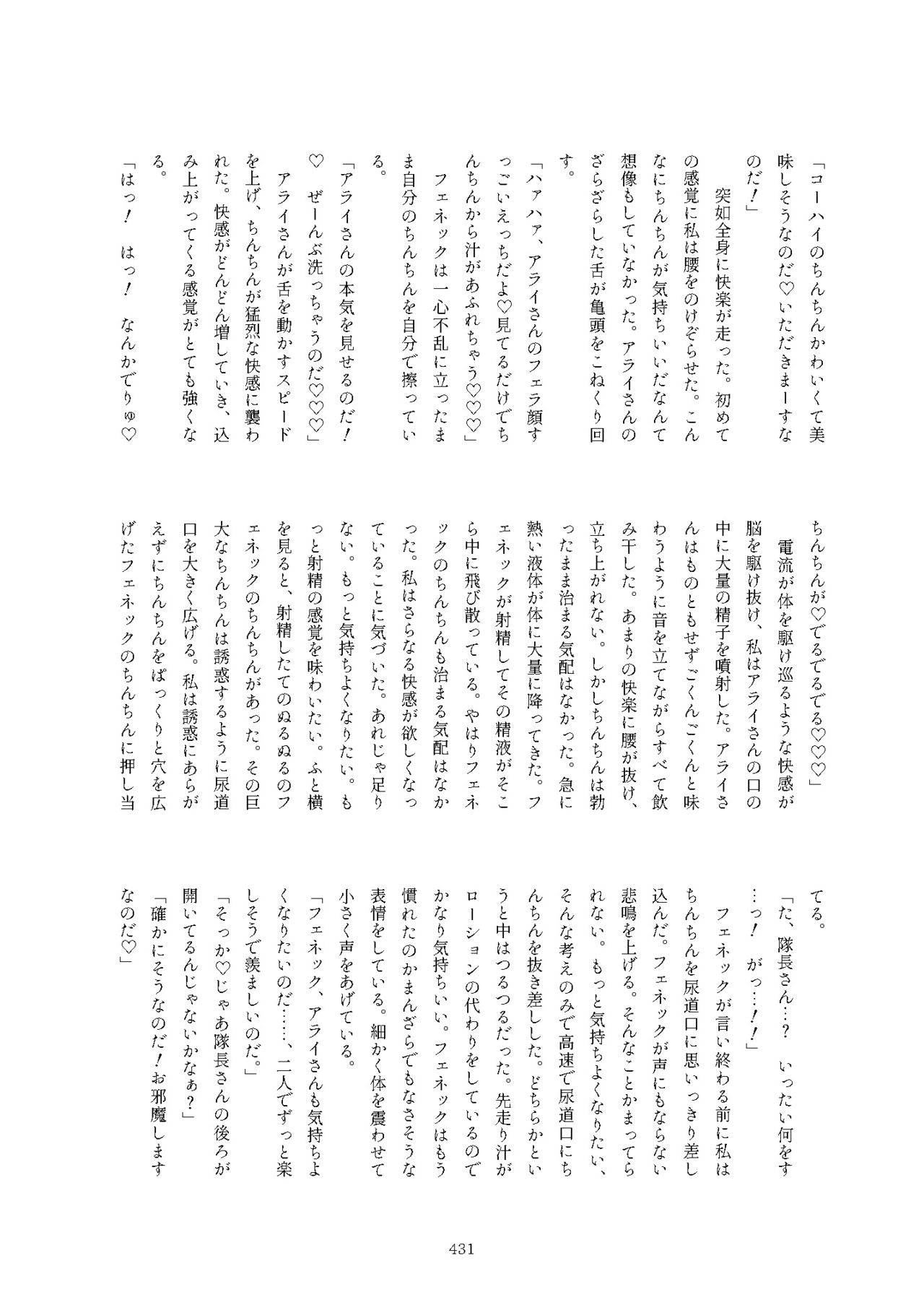 Friends Mae Shippo Goudoushi - Page 431