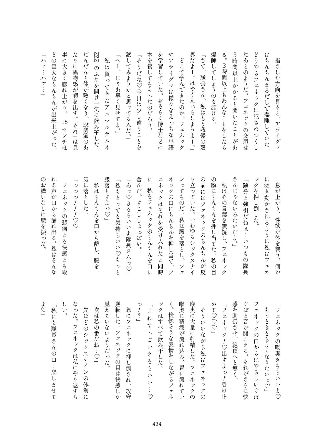 Friends Mae Shippo Goudoushi - Page 434