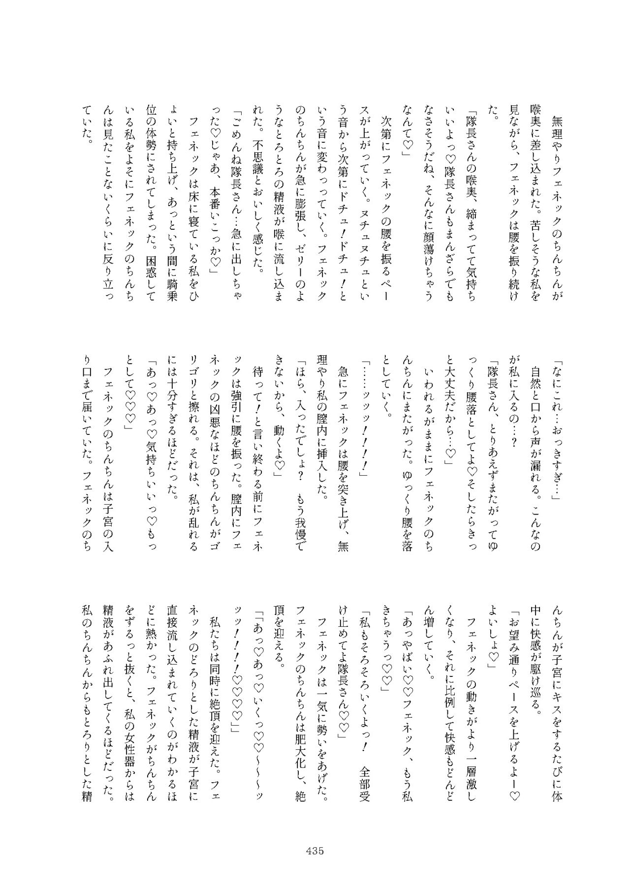 Friends Mae Shippo Goudoushi - Page 435
