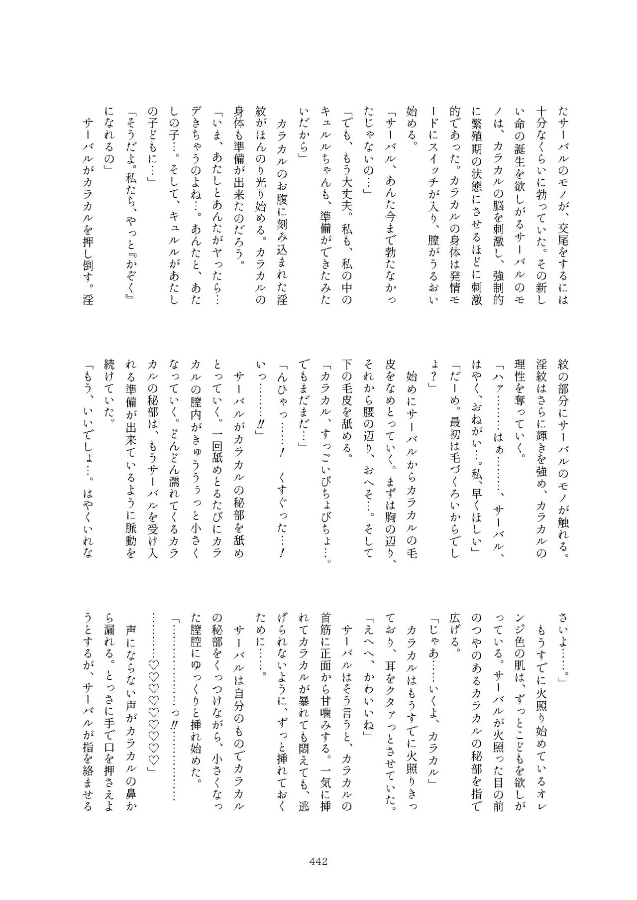 Friends Mae Shippo Goudoushi - Page 442