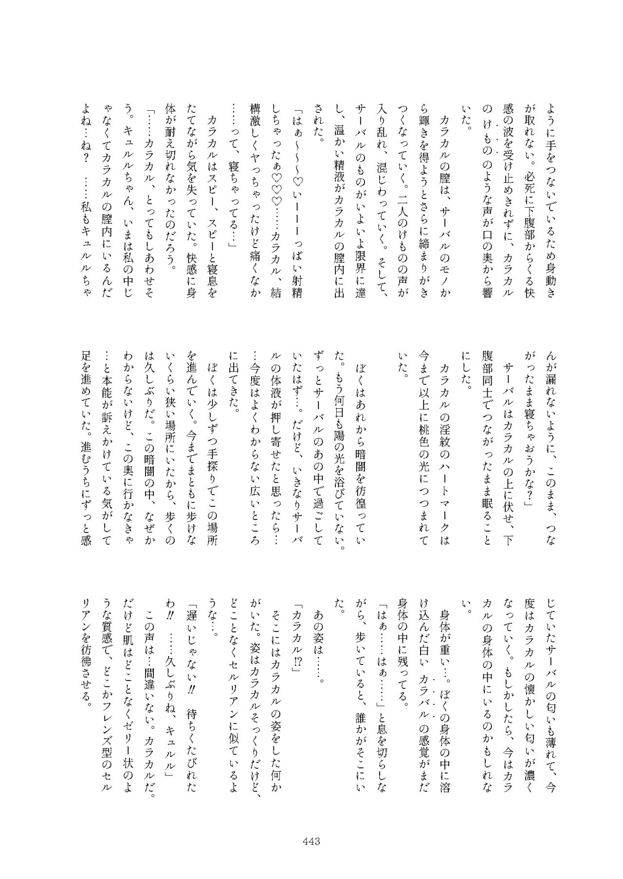 Friends Mae Shippo Goudoushi - Page 443