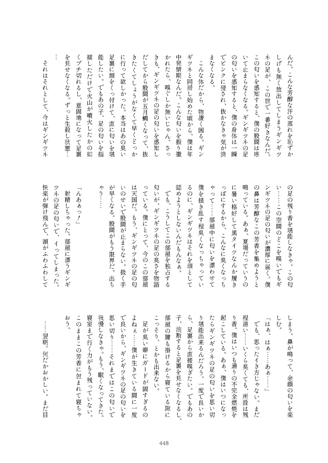 Friends Mae Shippo Goudoushi - Page 448