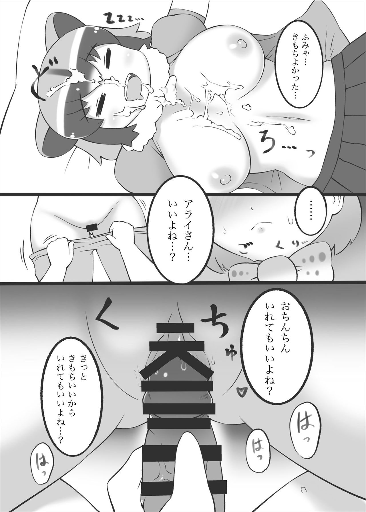 Friends Mae Shippo Goudoushi - Page 56