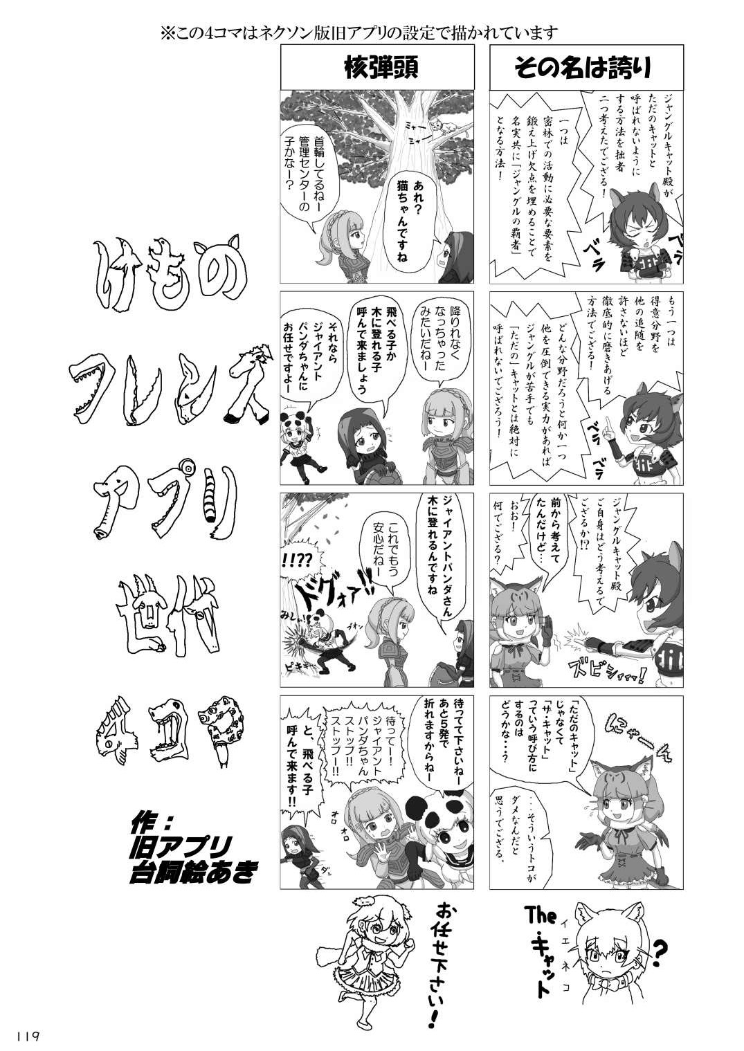 may Kemono Friends Thre Goudoushi - Page 121