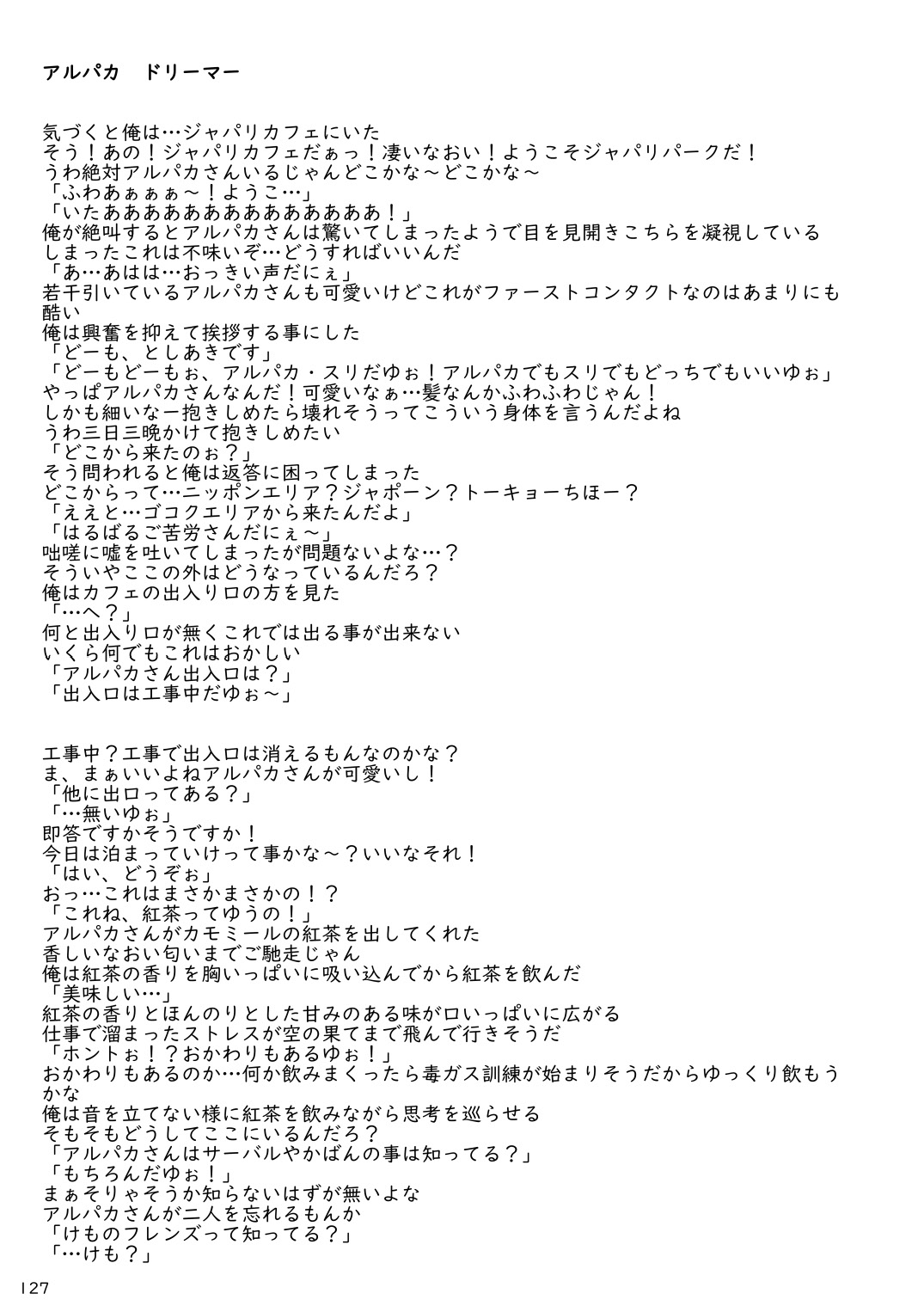 may Kemono Friends Thre Goudoushi - Page 129