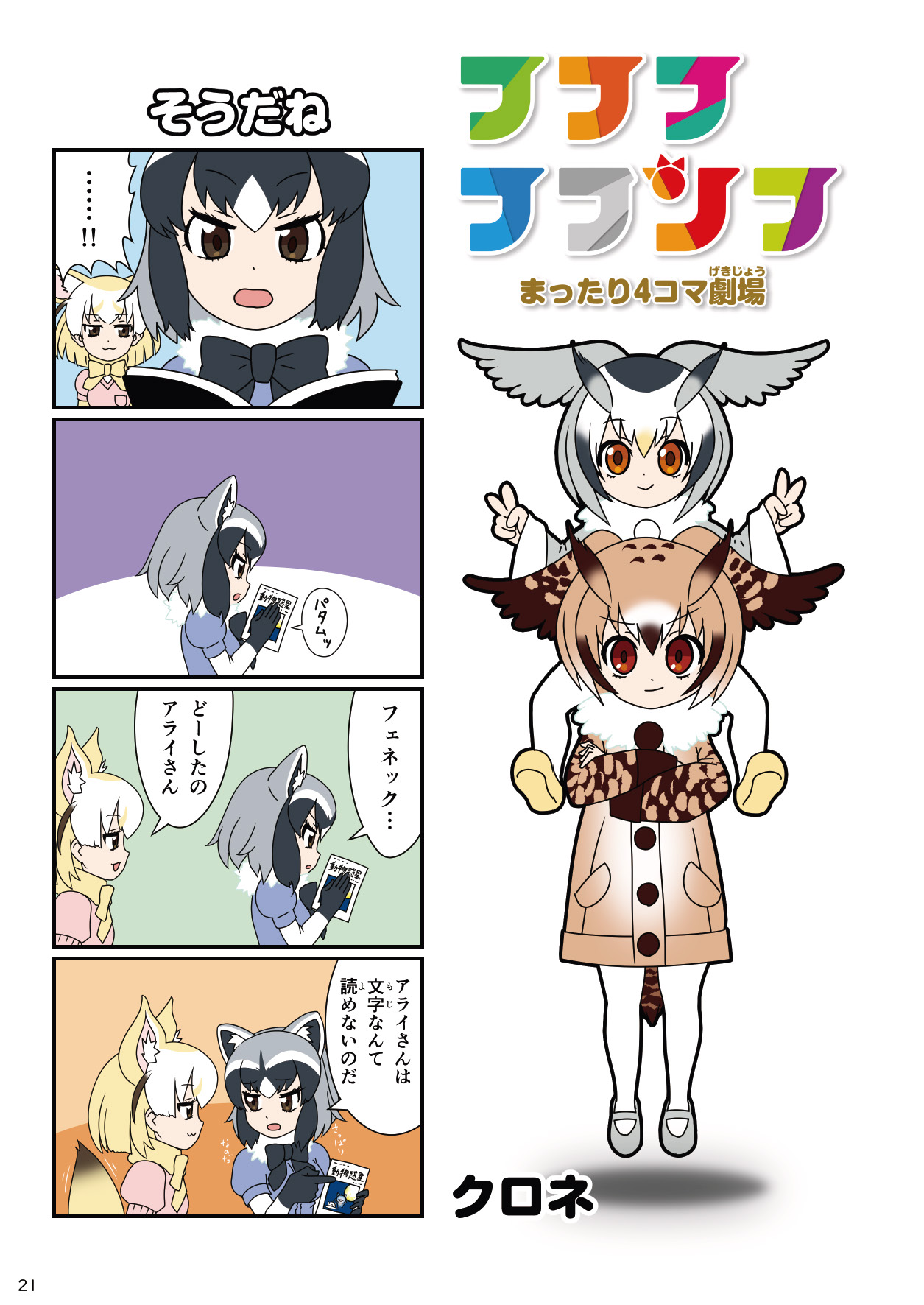 may Kemono Friends Thre Goudoushi - Page 23