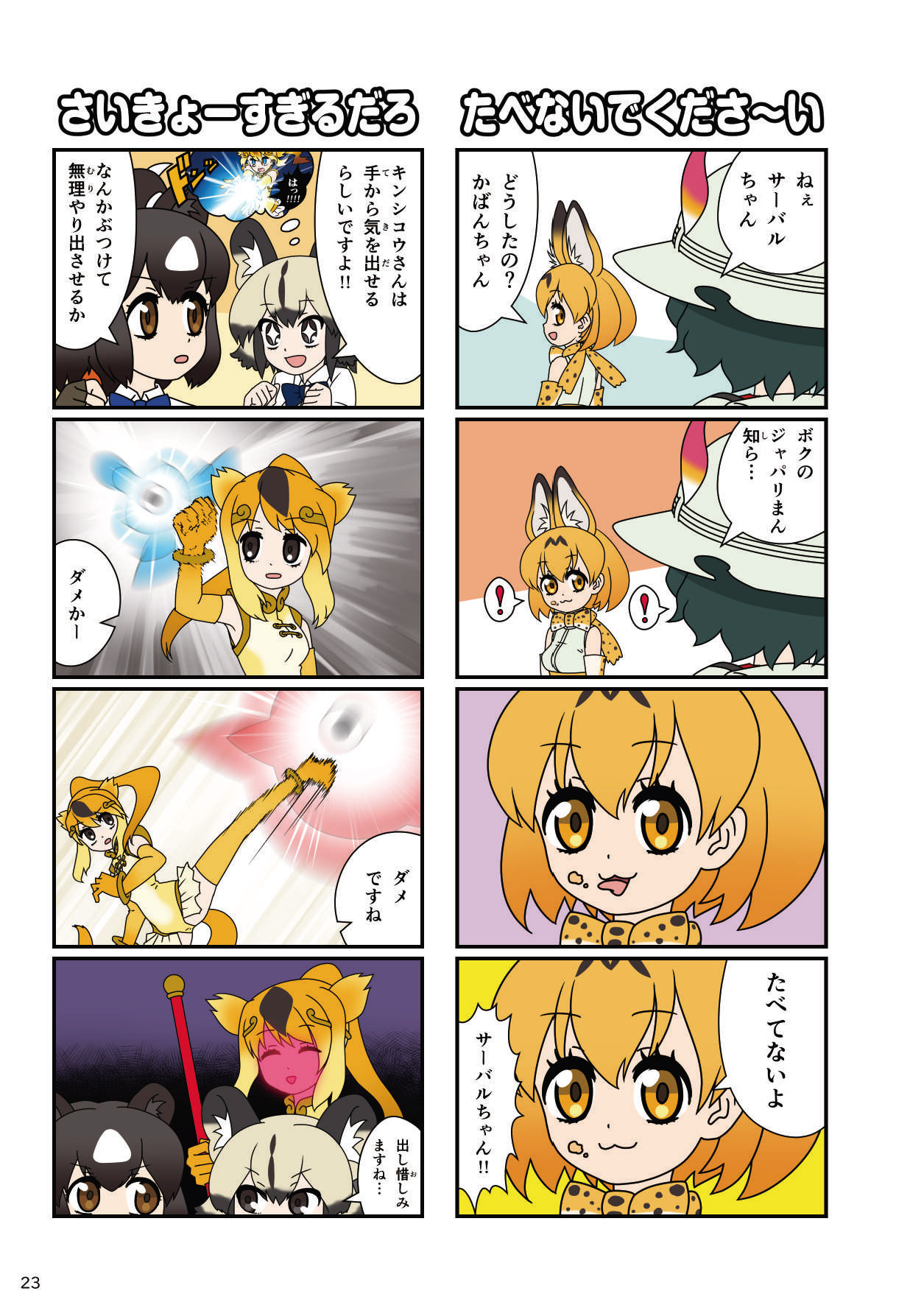 may Kemono Friends Thre Goudoushi - Page 25