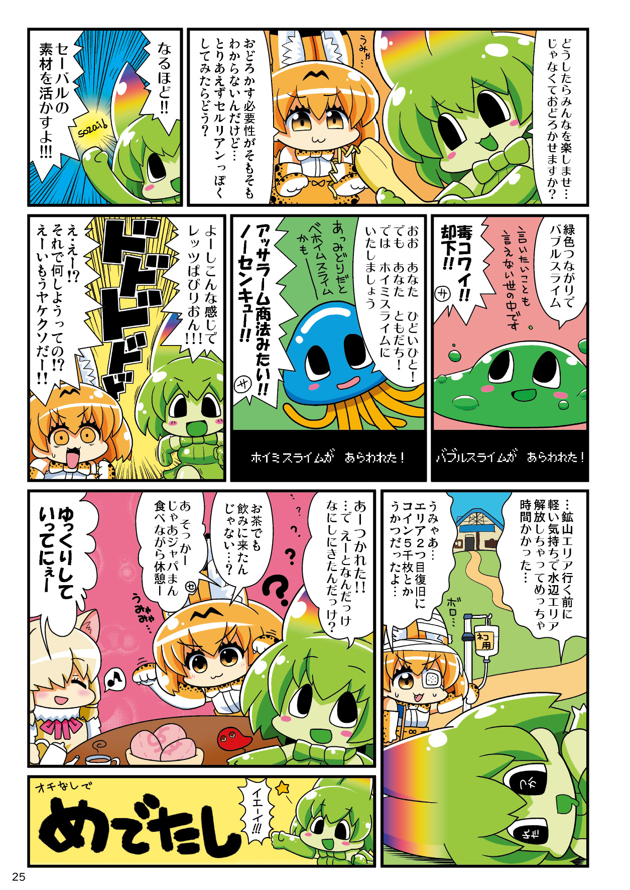 may Kemono Friends Thre Goudoushi - Page 27