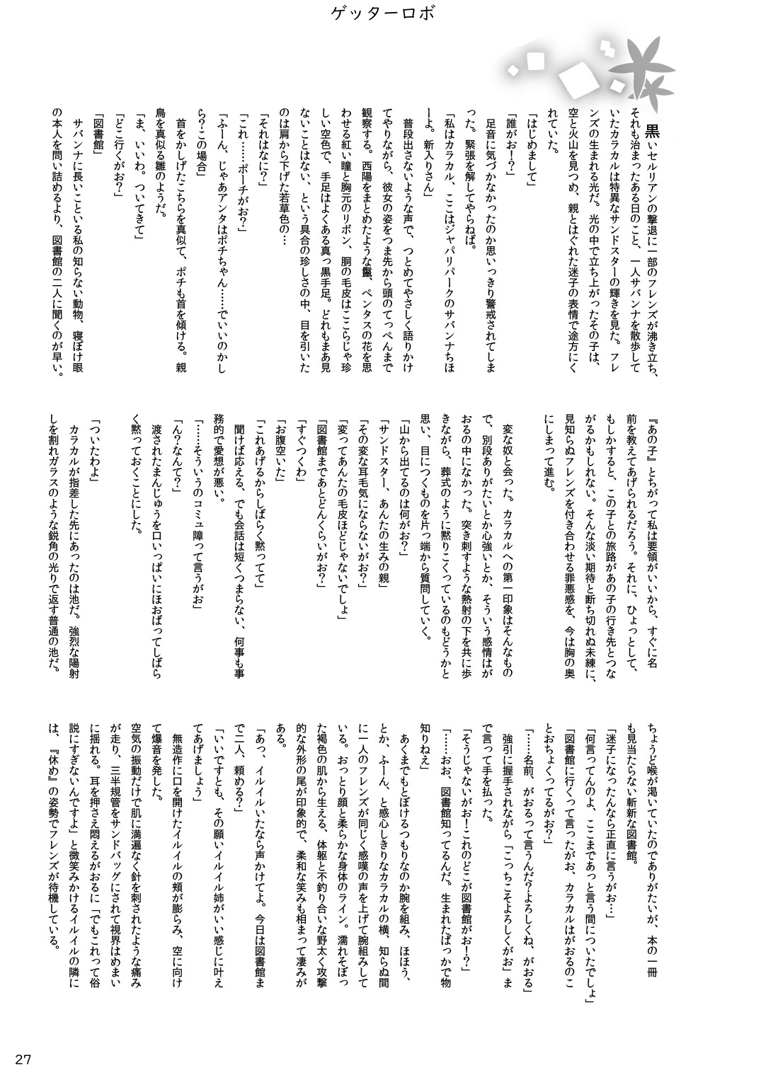 may Kemono Friends Thre Goudoushi - Page 29