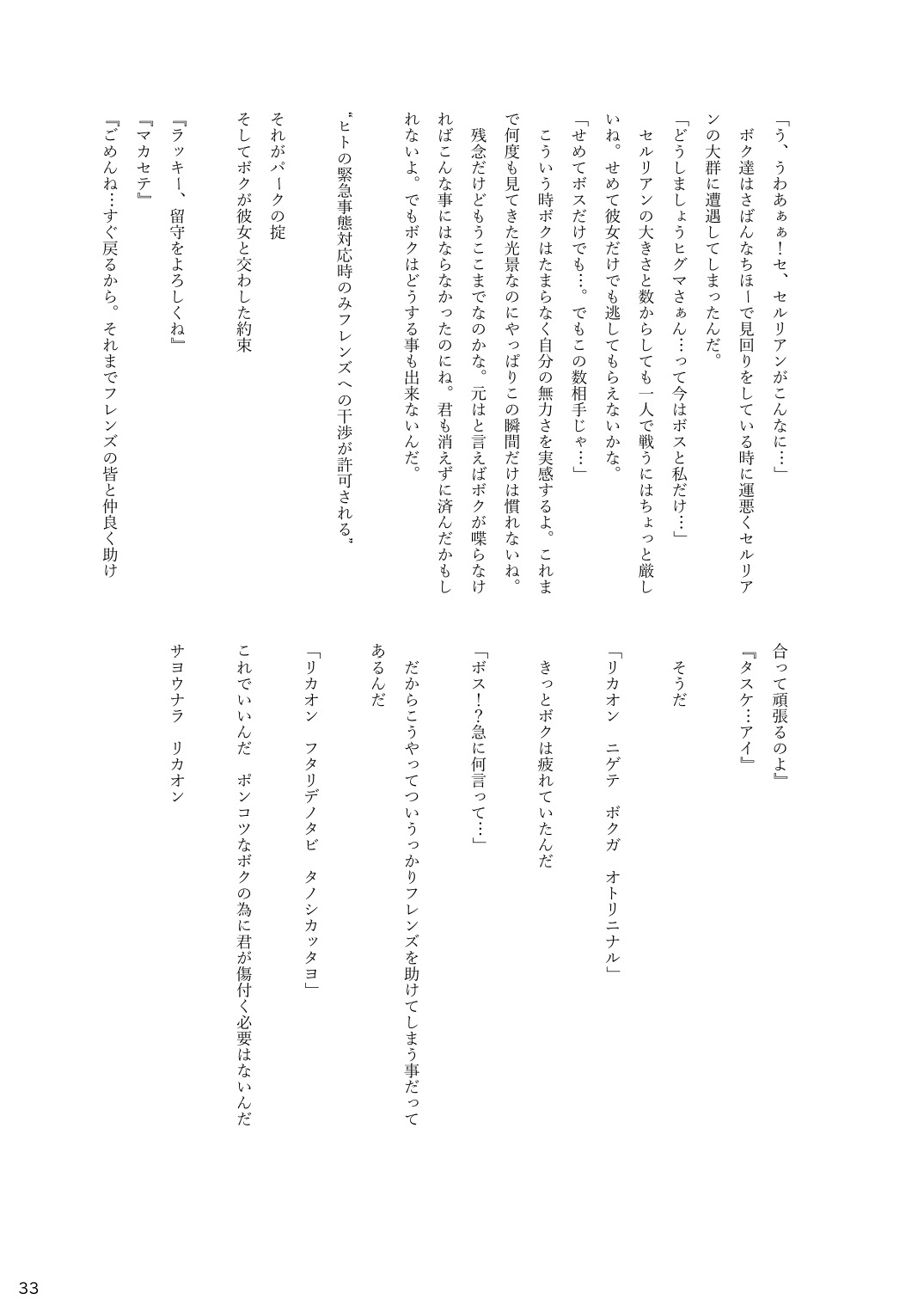 may Kemono Friends Thre Goudoushi - Page 35