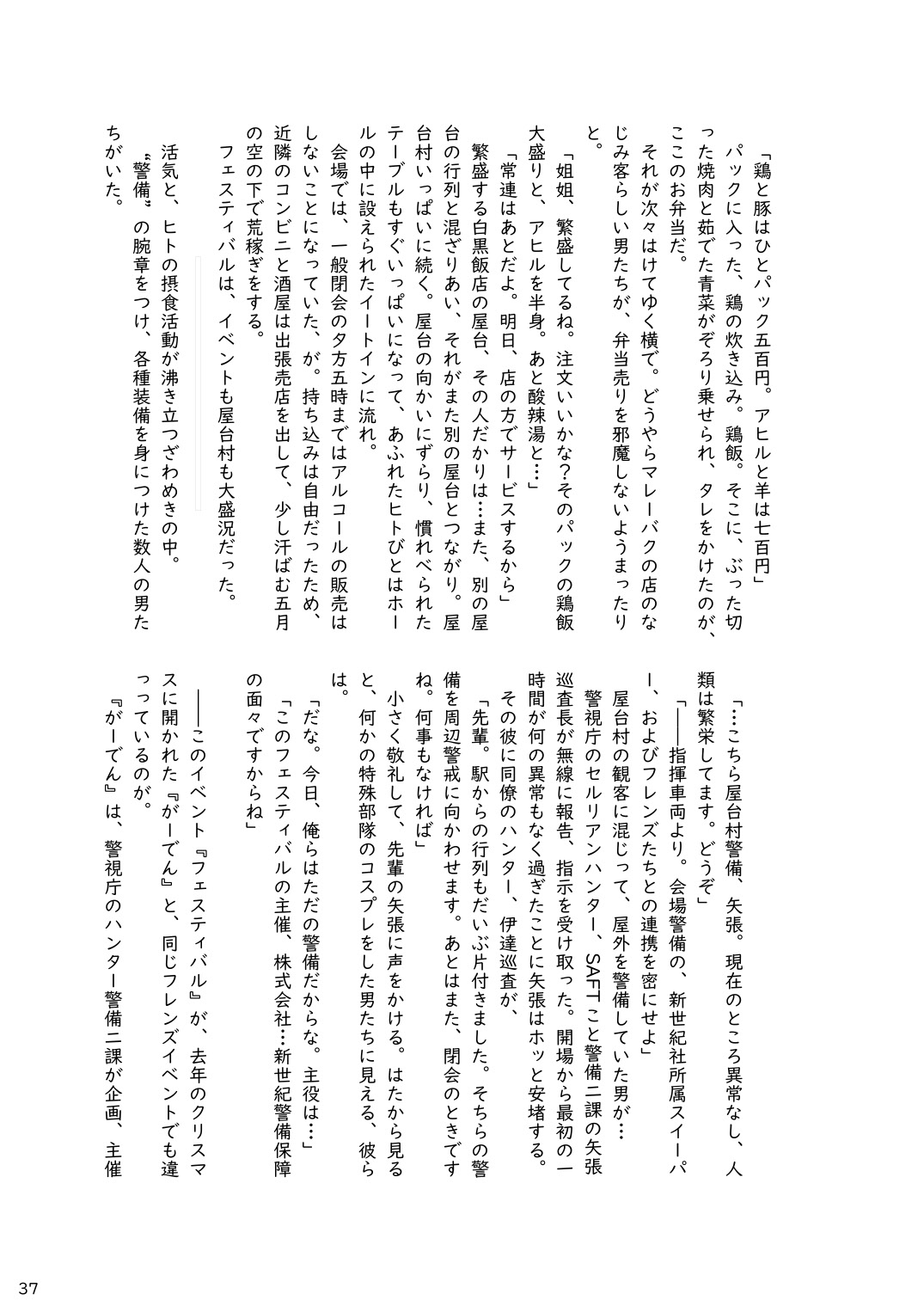 may Kemono Friends Thre Goudoushi - Page 39