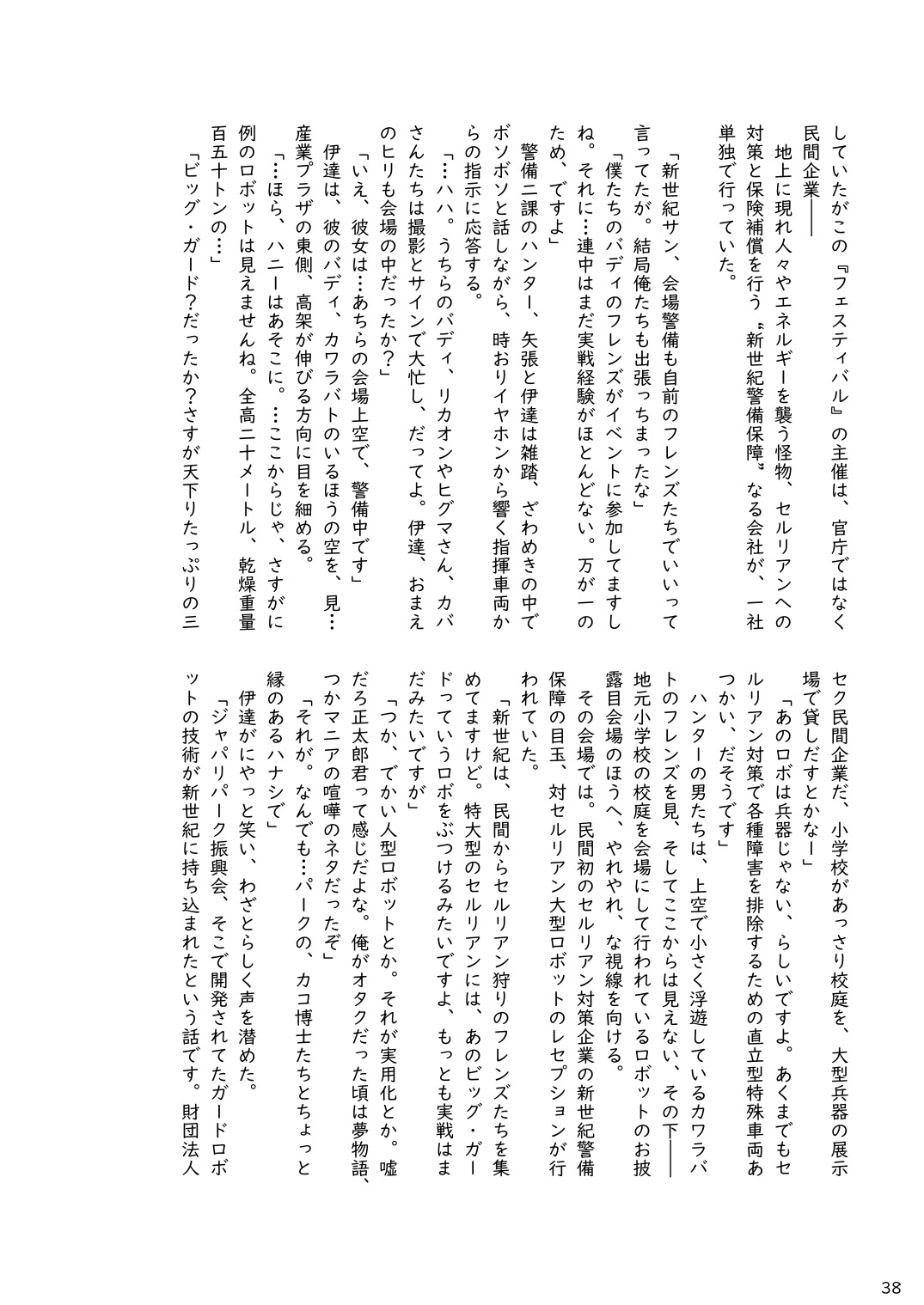 may Kemono Friends Thre Goudoushi - Page 40
