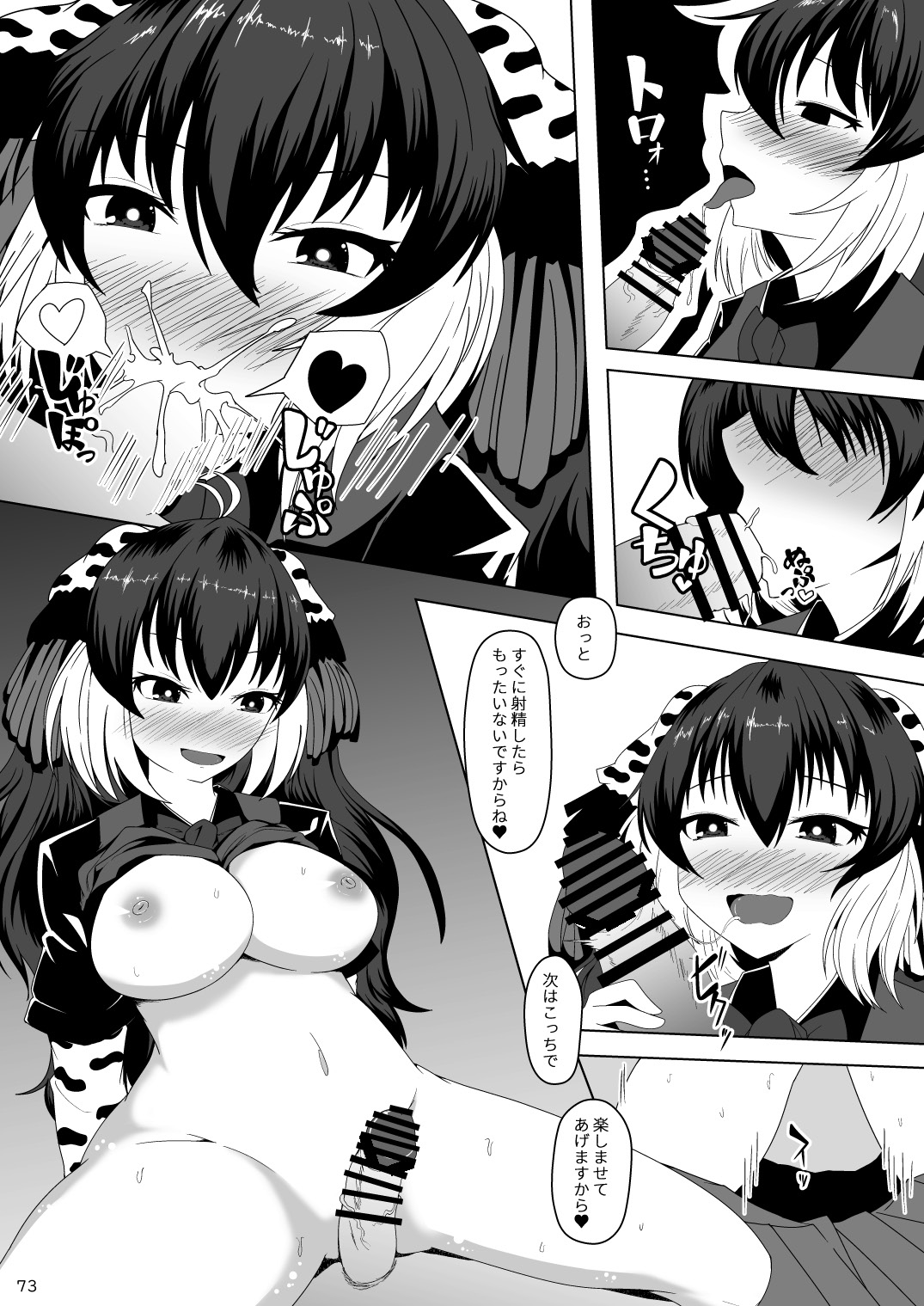 may Kemono Friends Thre Goudoushi - Page 75